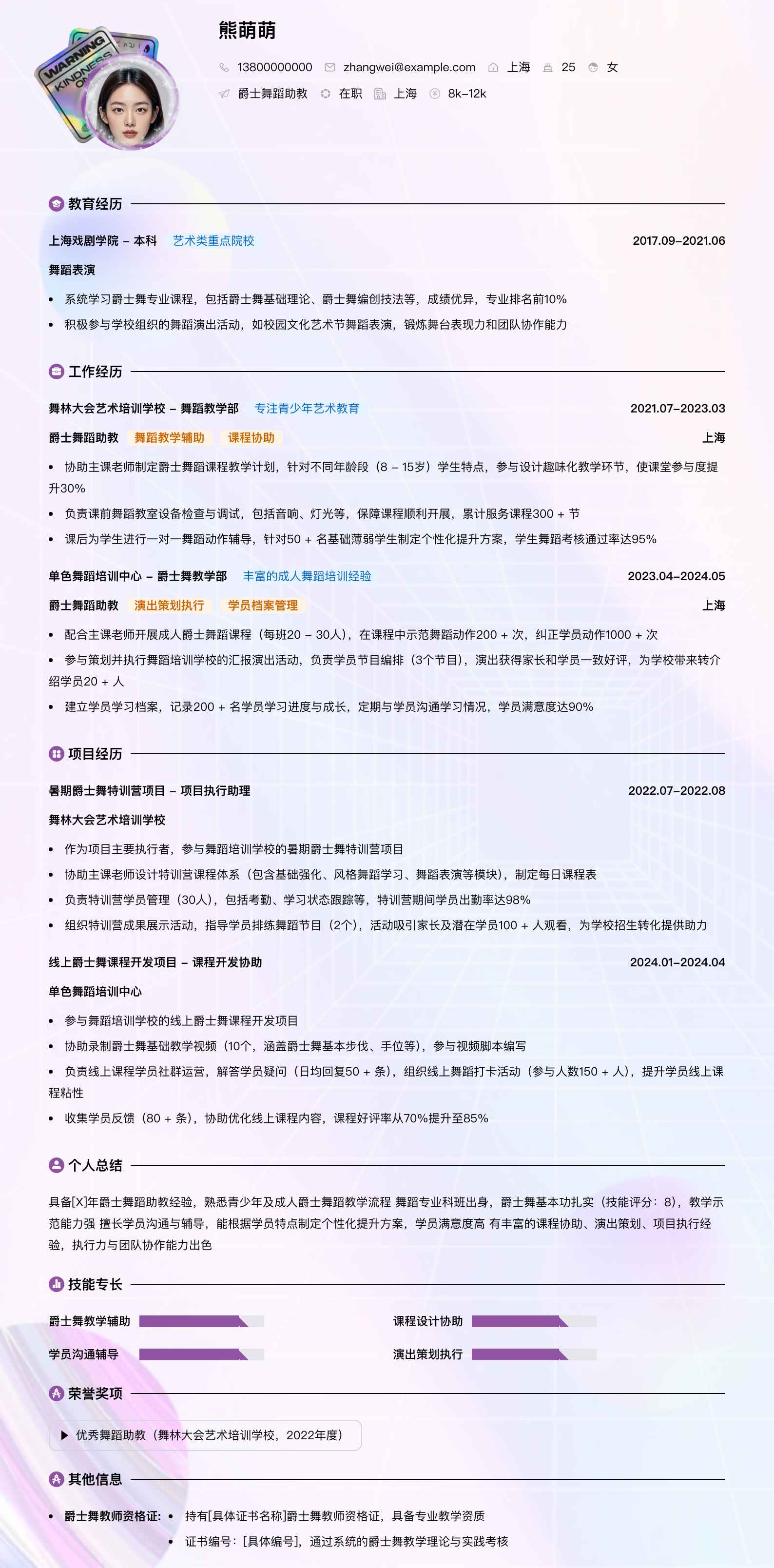 爵士舞蹈助教简历模板
