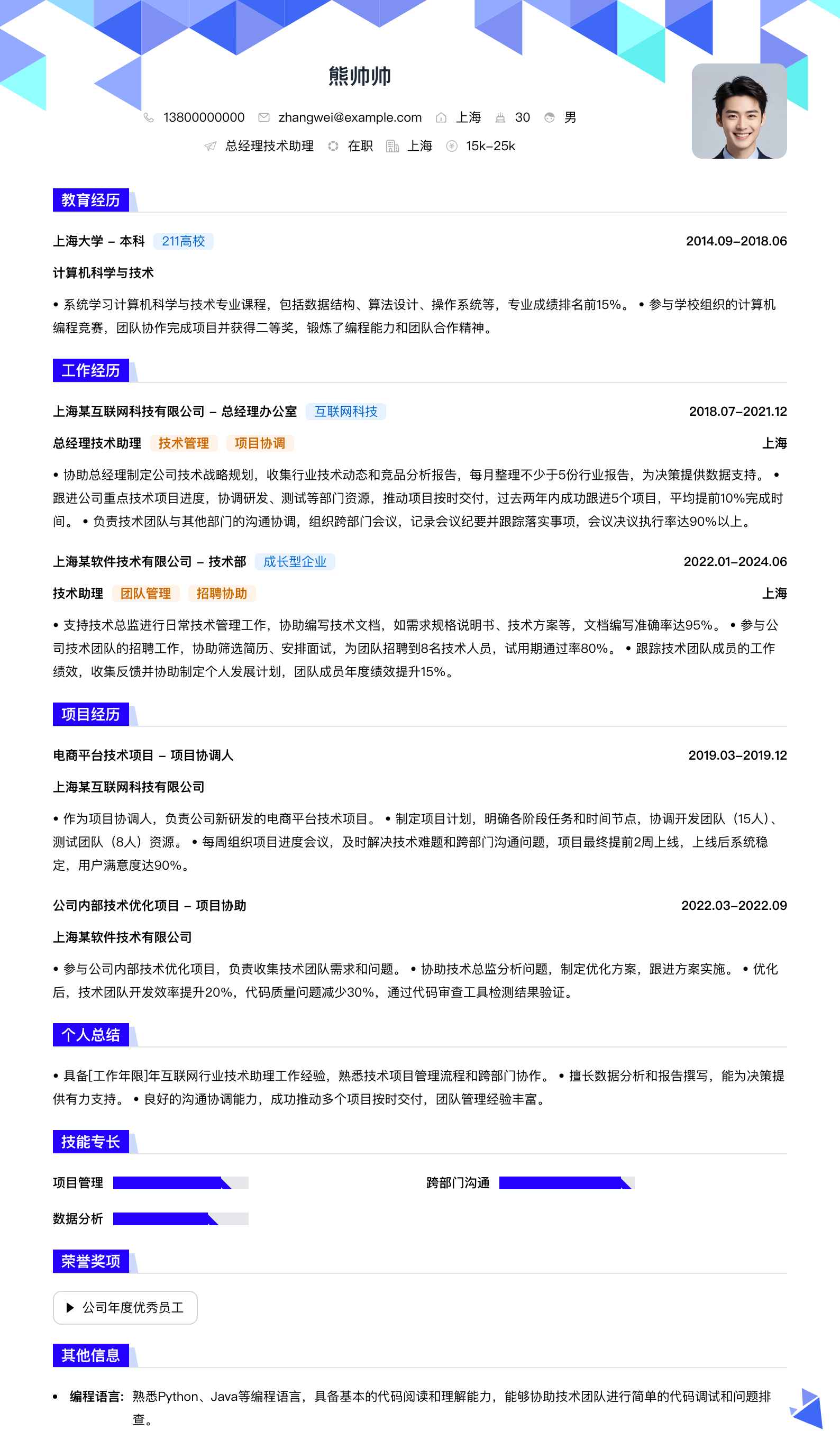总经理技术助理简历模板