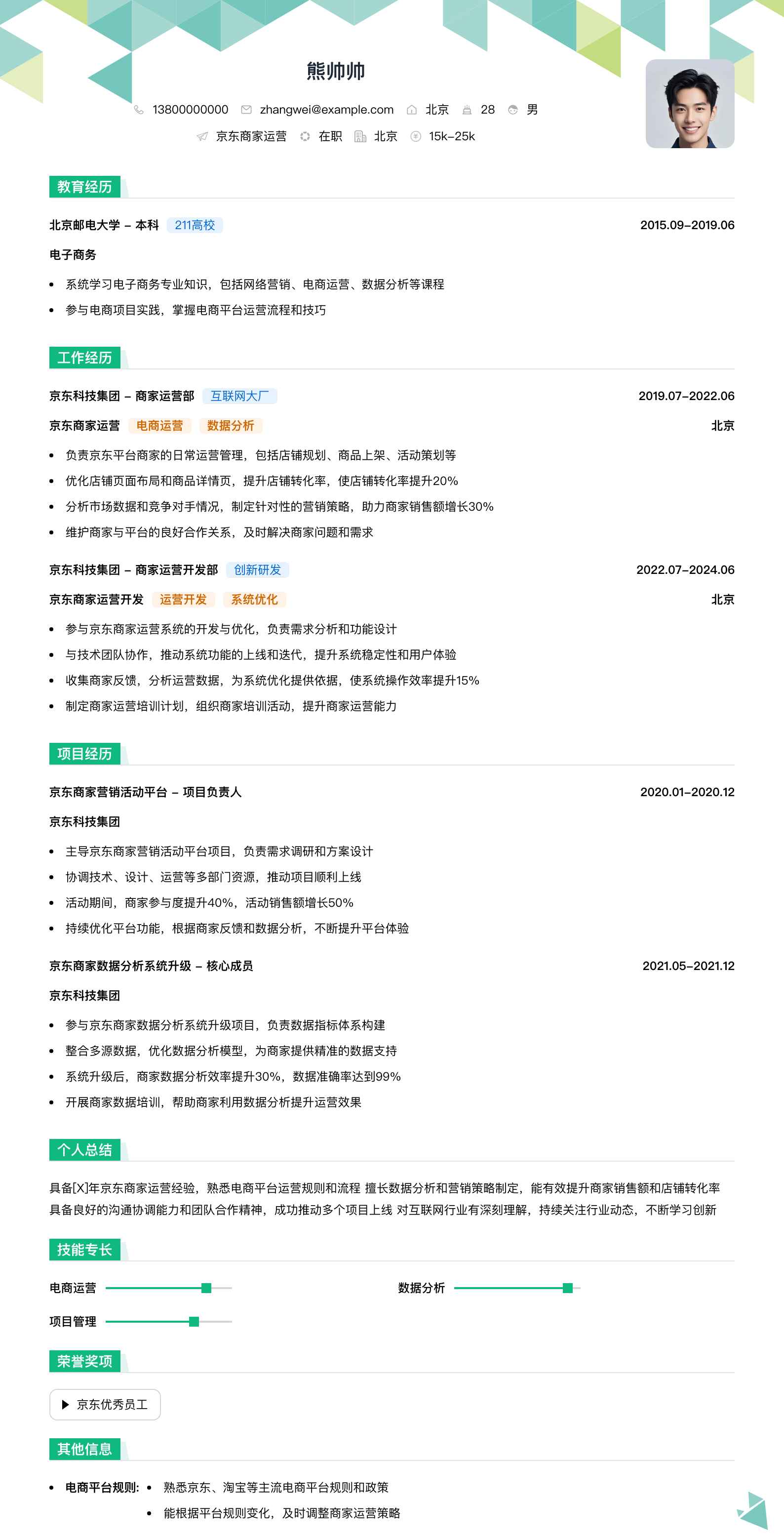 京东商家运营简历模板