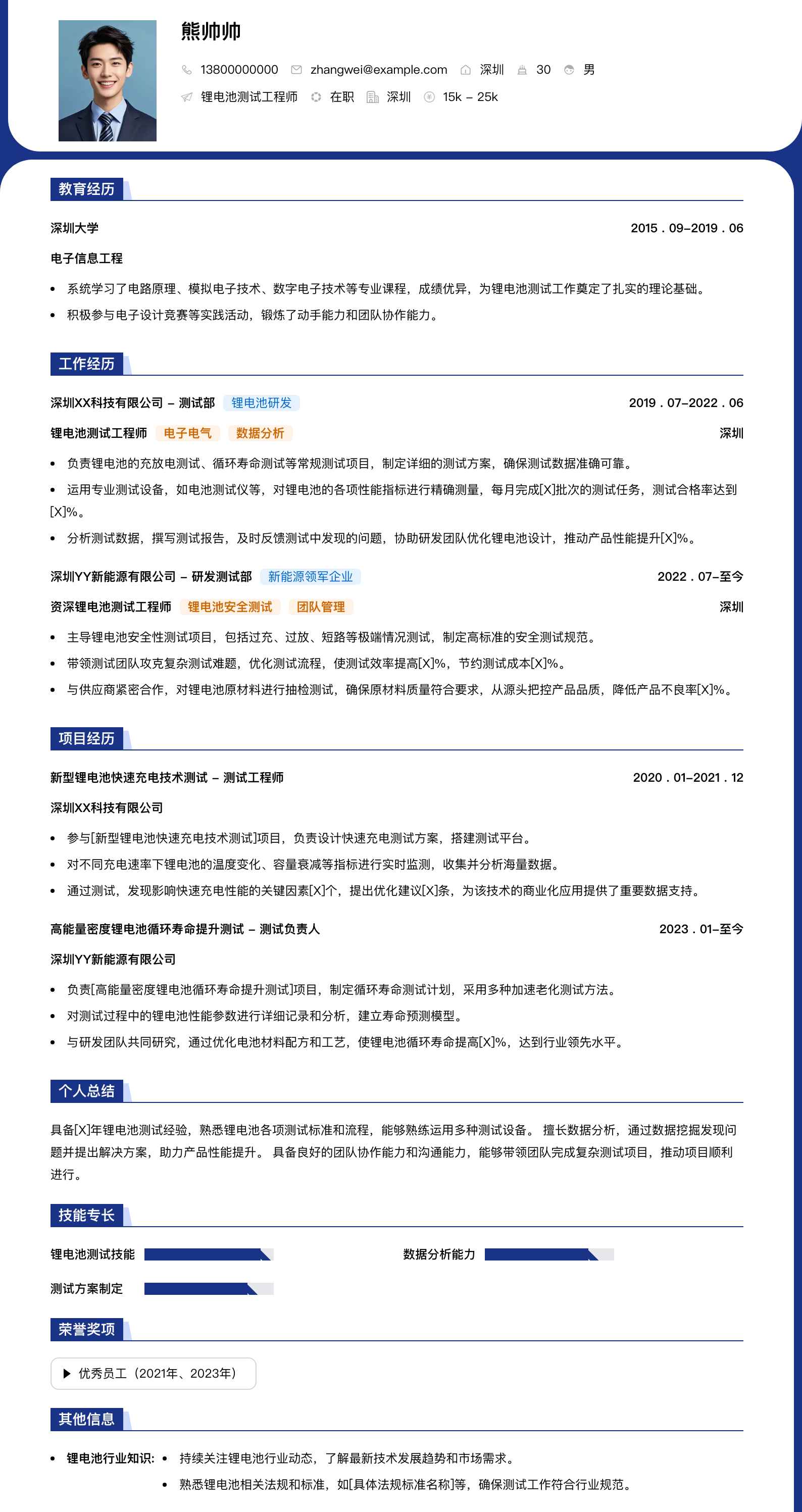 锂电池测试工程师简历模板