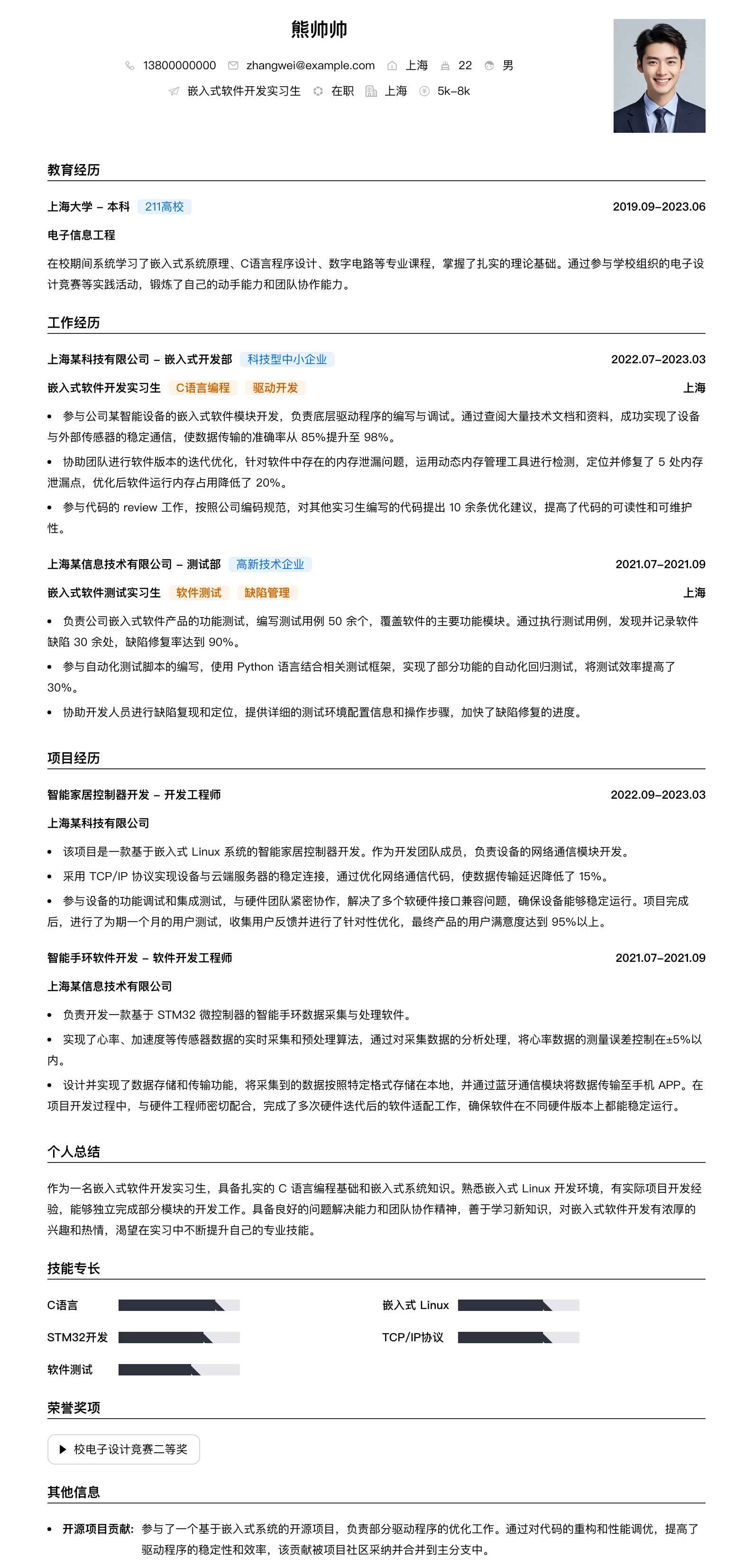 嵌入式软件开发实习简历模板