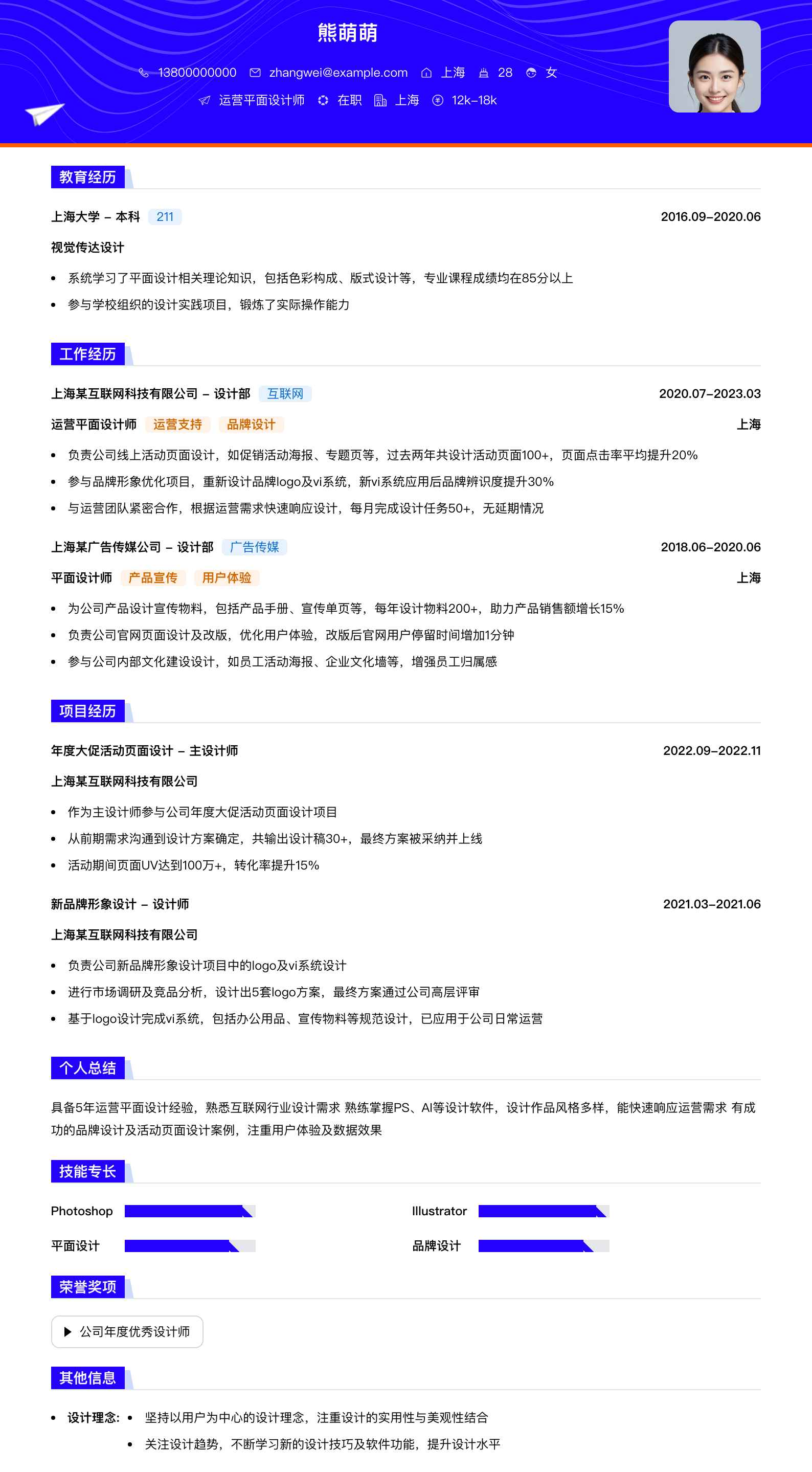 运营平面设计师简历模板