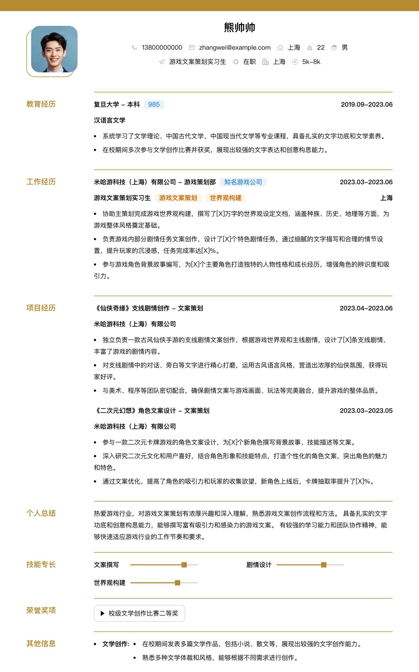 游戏文案策划实习生简历模板