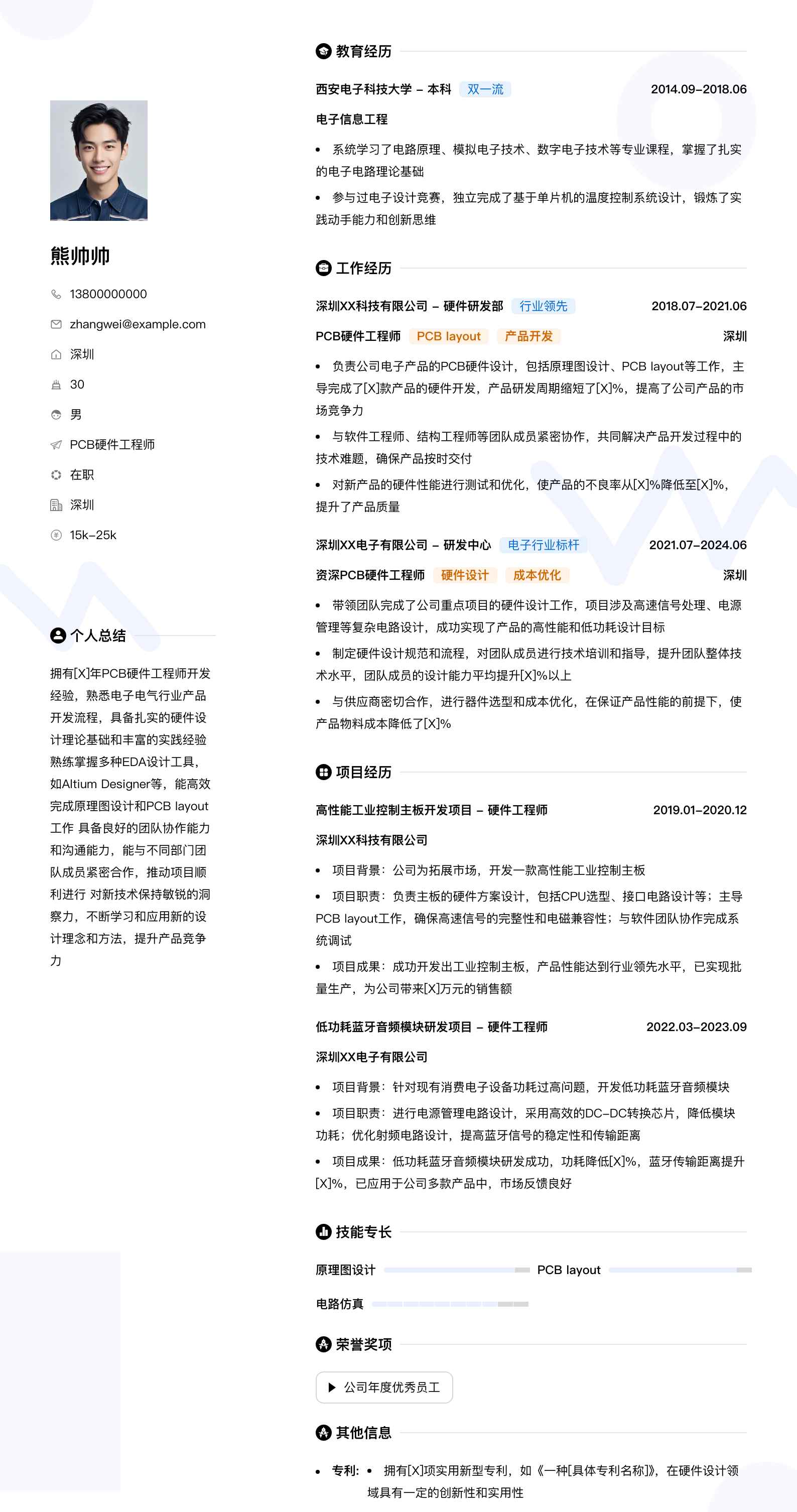 pcb硬件工程师简历模板