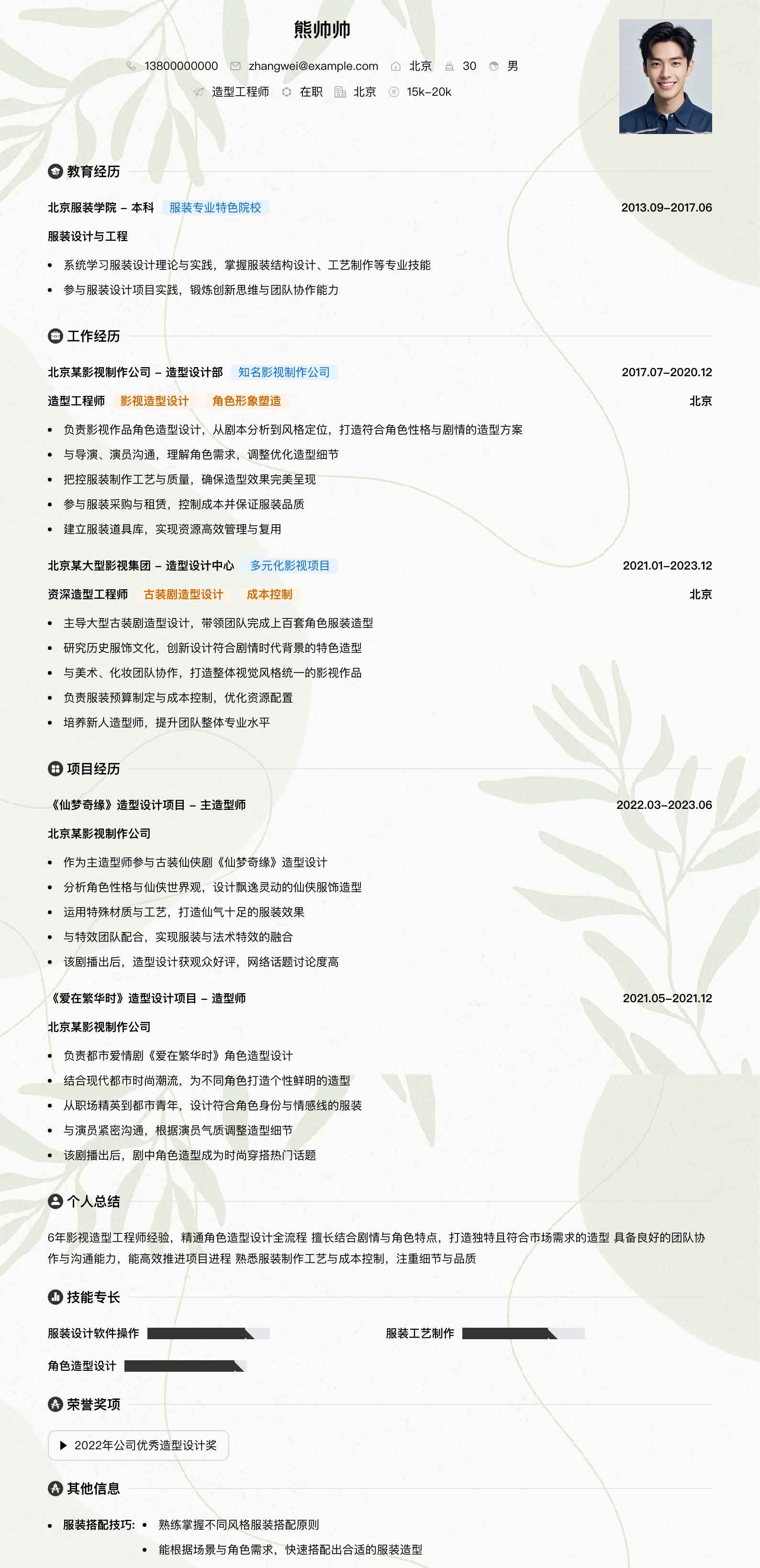造型工程师简历模板