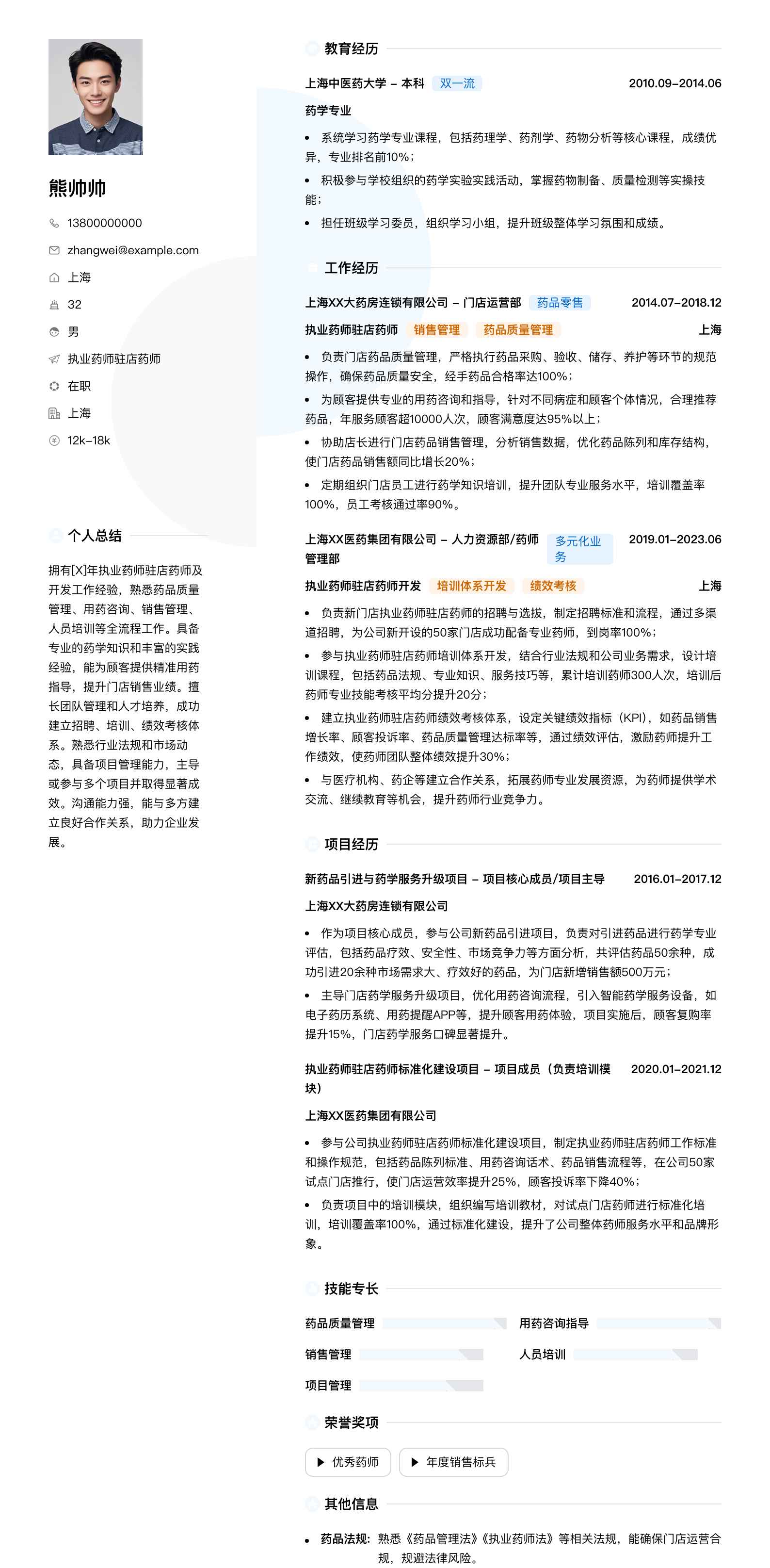 执业药师驻店药师简历模板