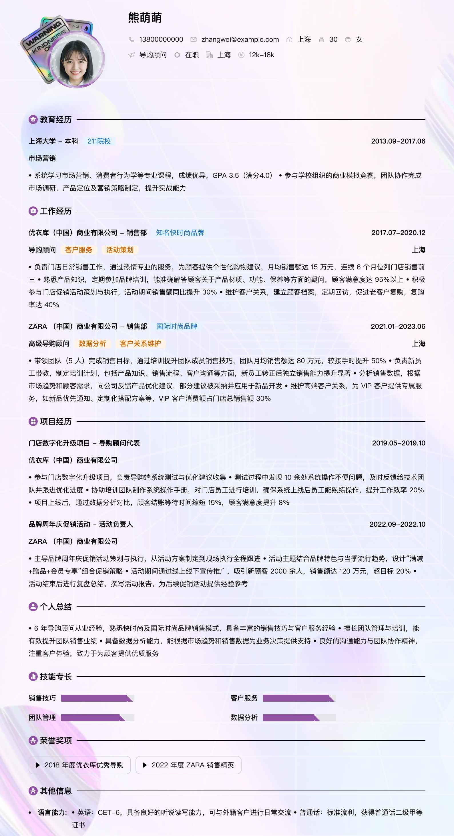 导购顾问简历模板