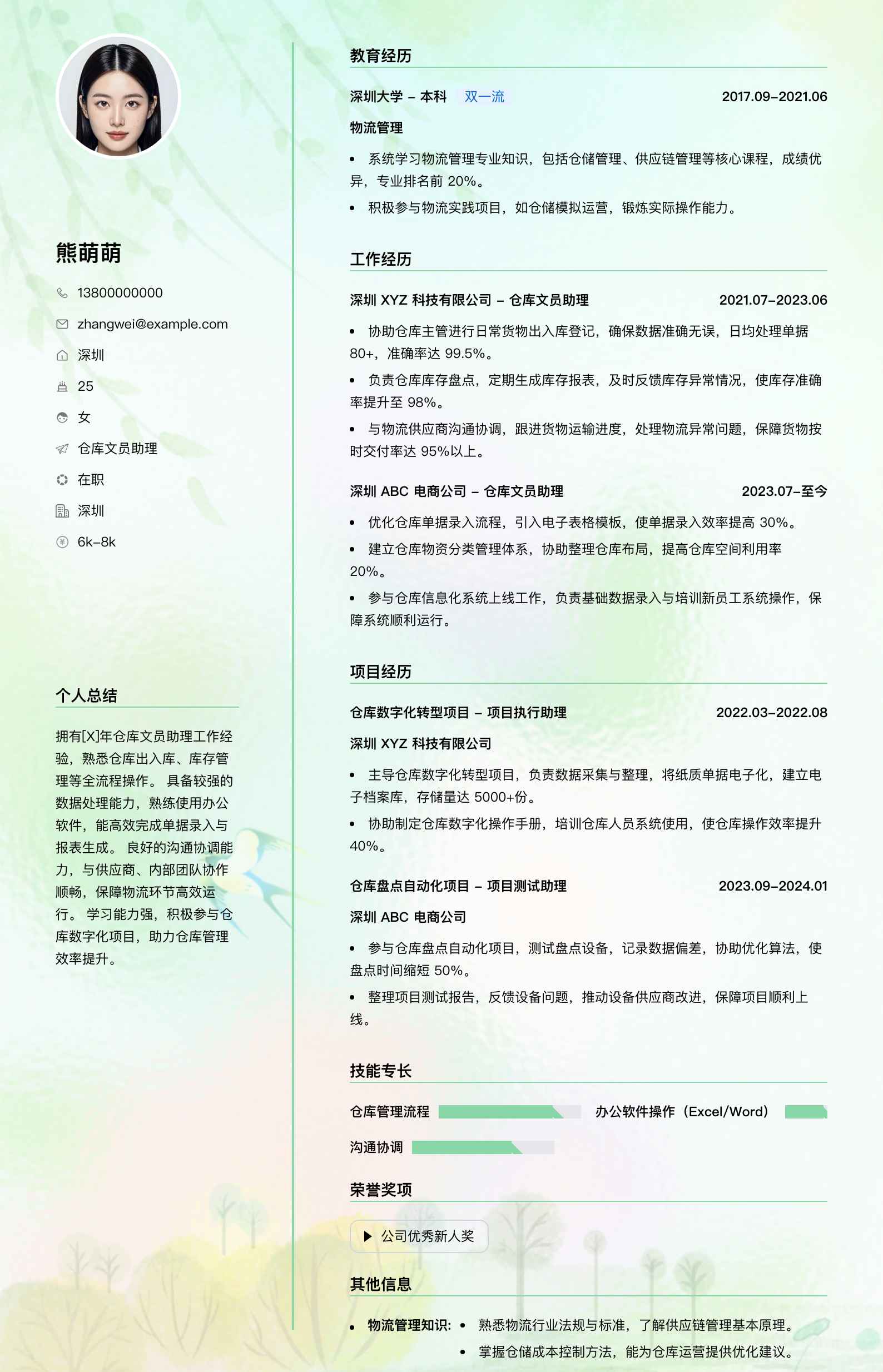 仓库文员助理简历模板