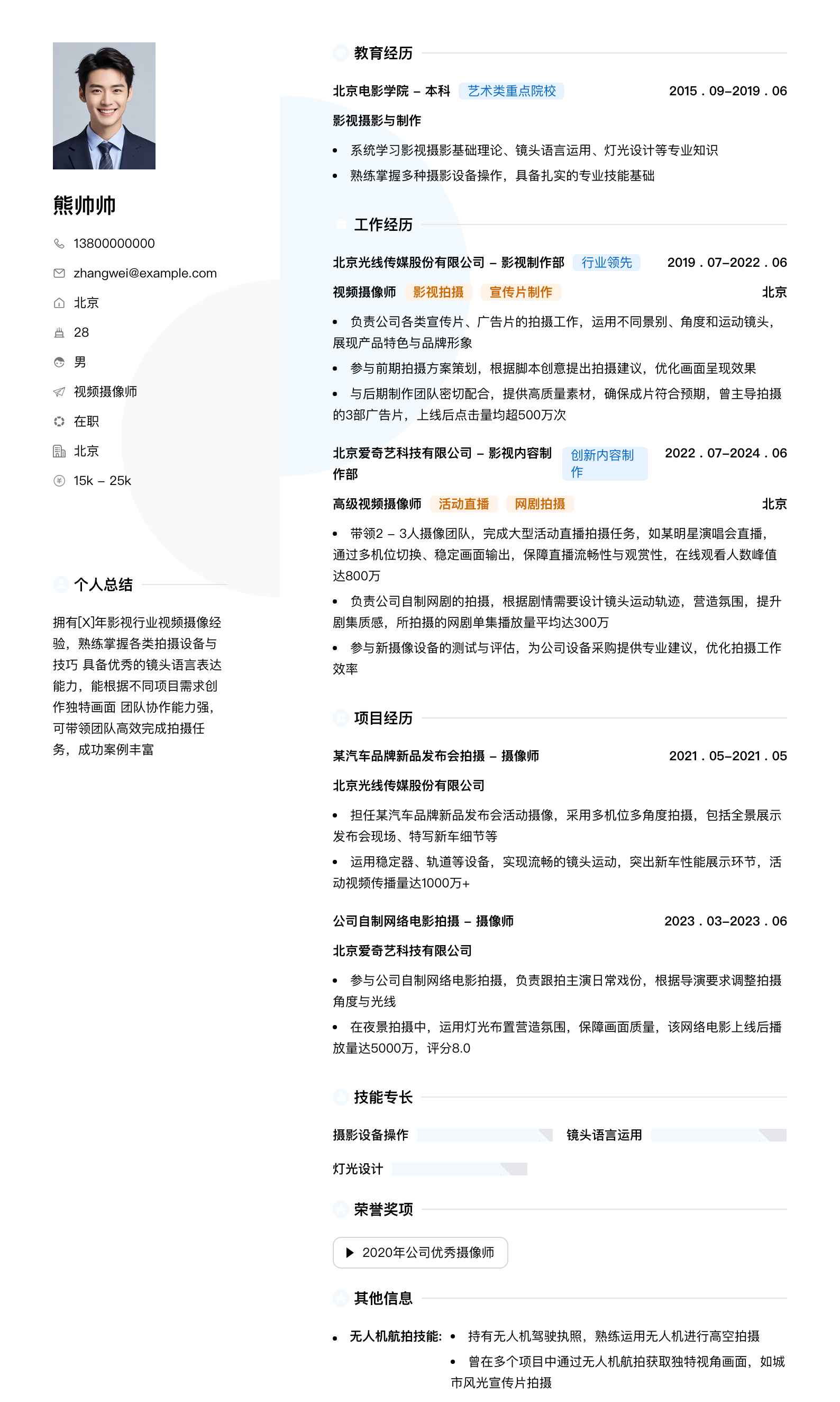 视频摄像师简历模板