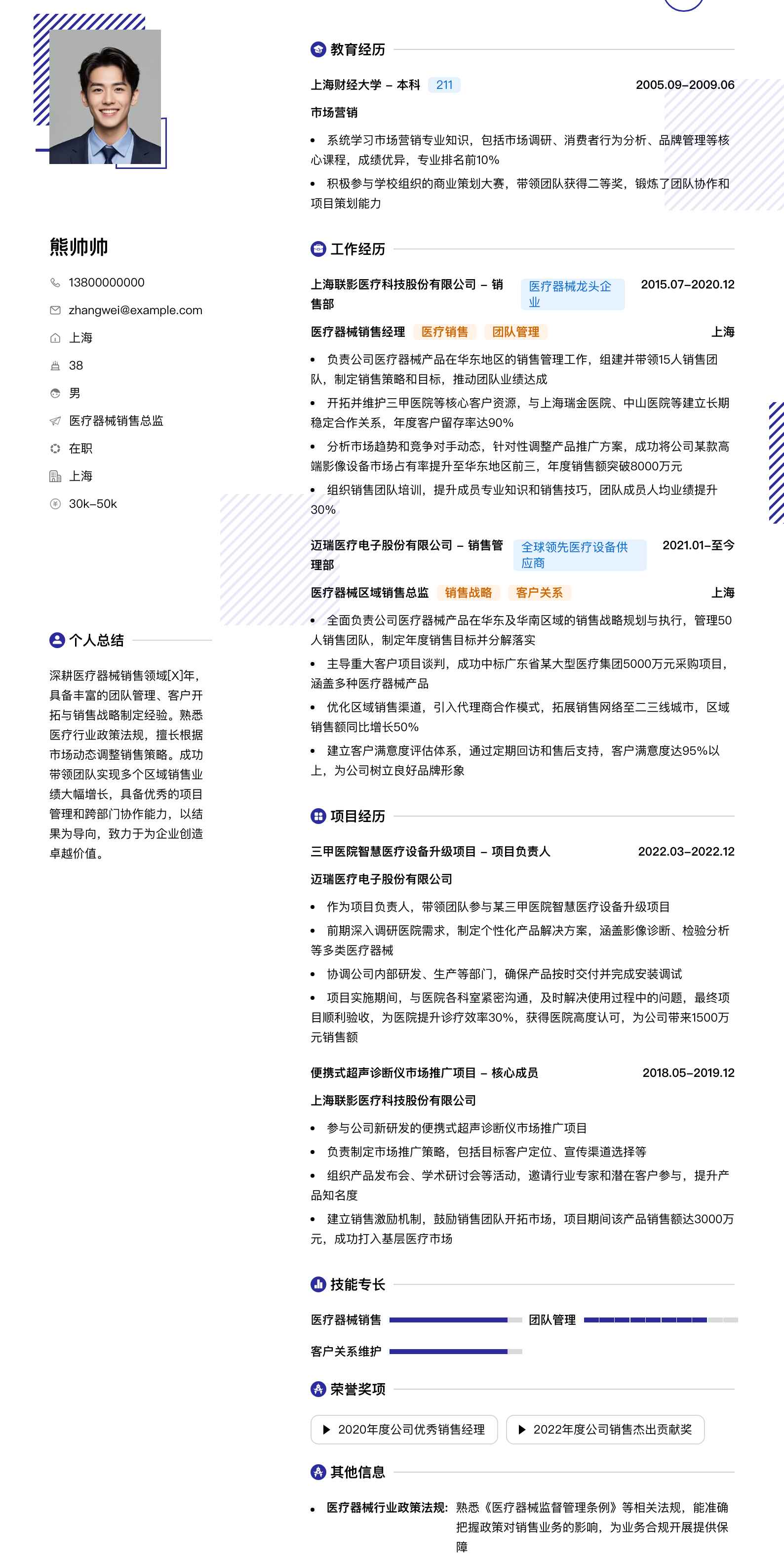 医疗器械销售总监简历模板