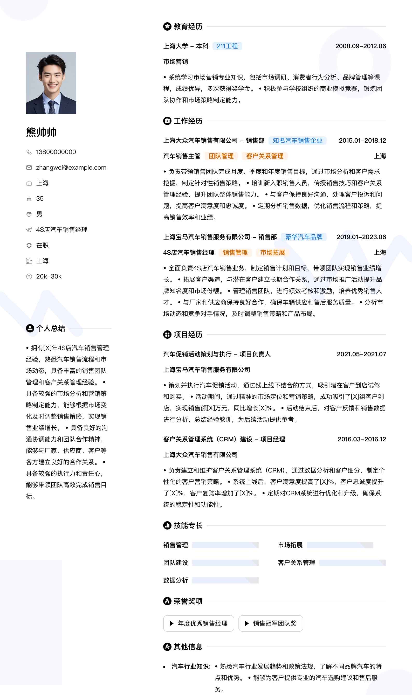 4s店汽车销售经理简历模板