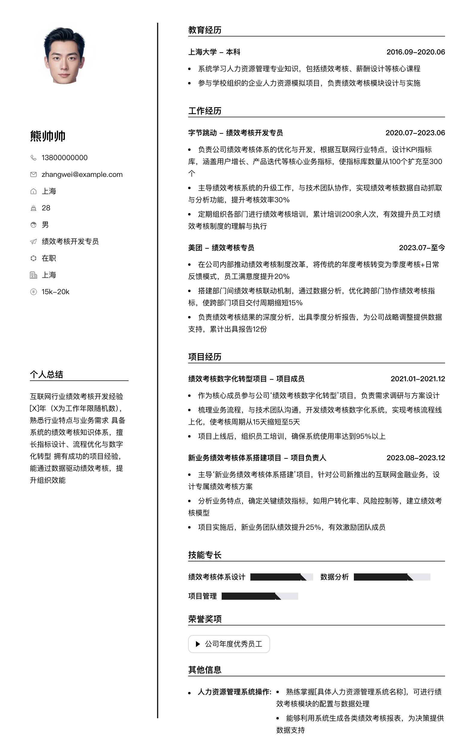 绩效考核简历模板