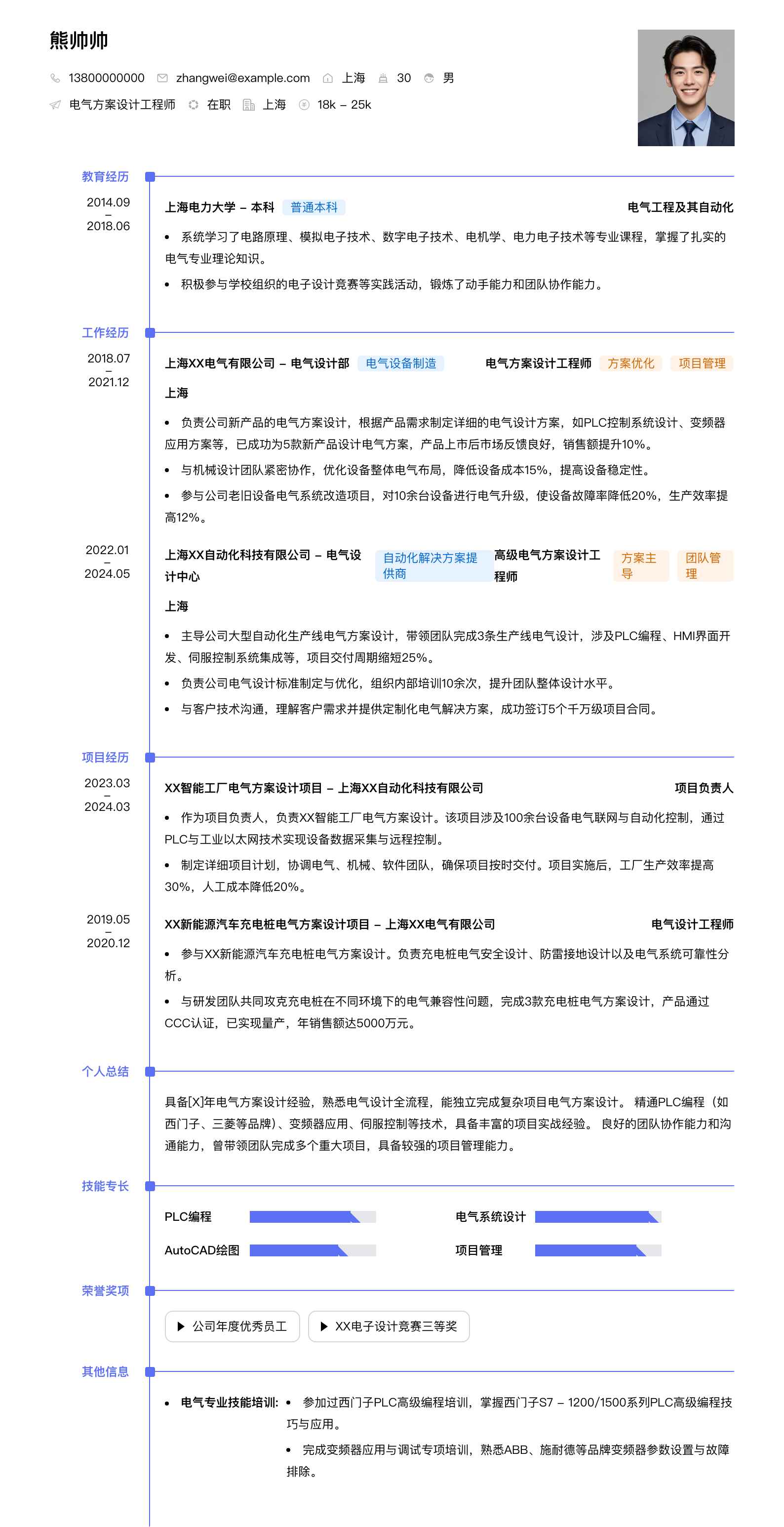 电气方案设计工程师简历模板