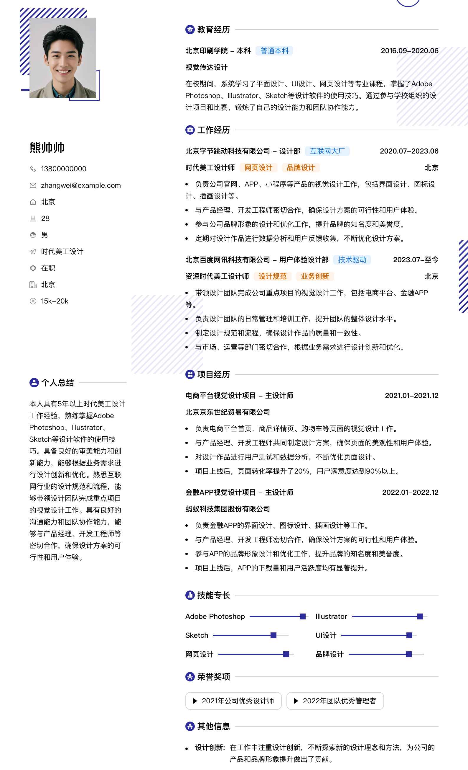 时代美工设计简历模板