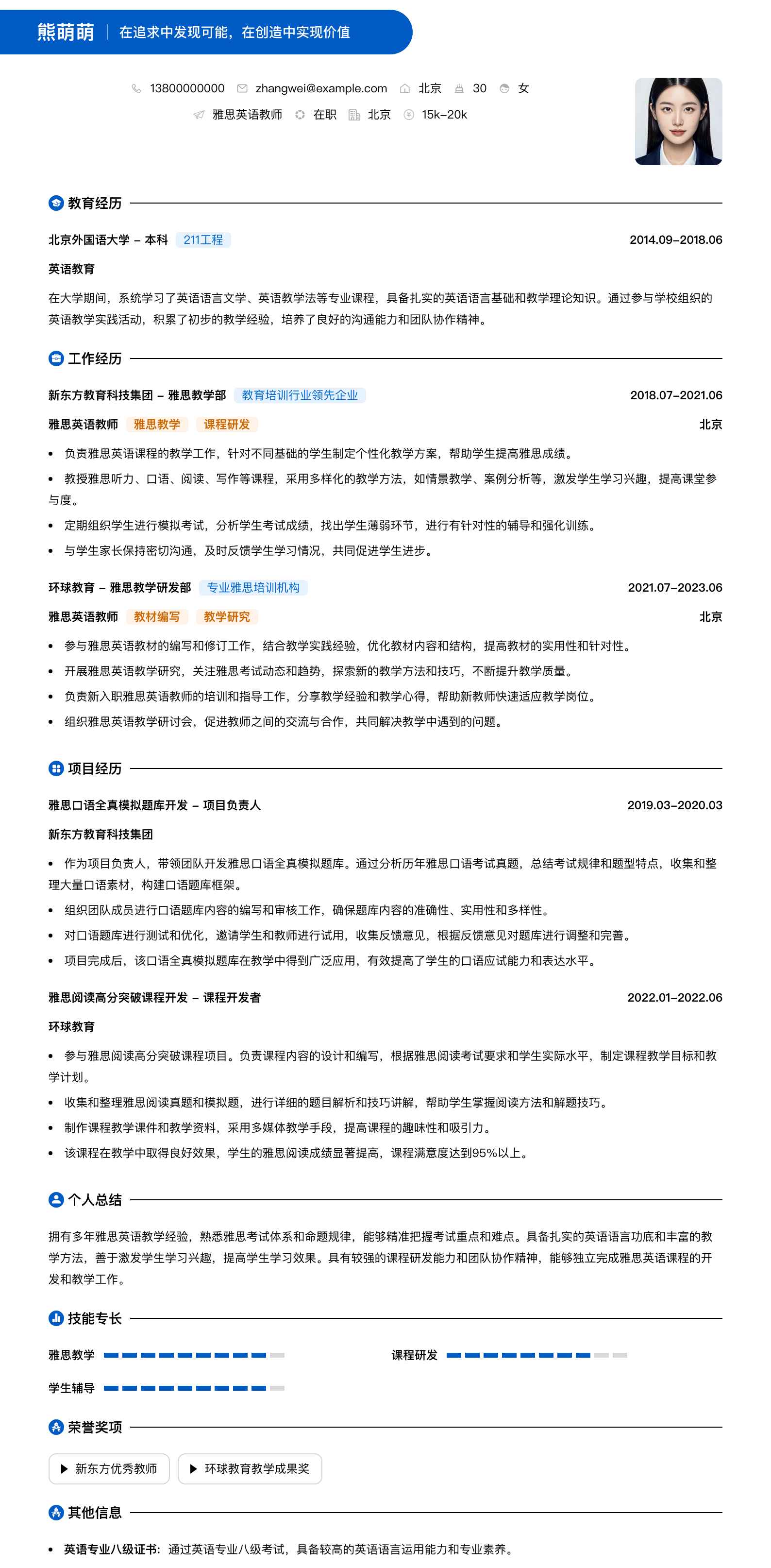 雅思英语教师简历模板