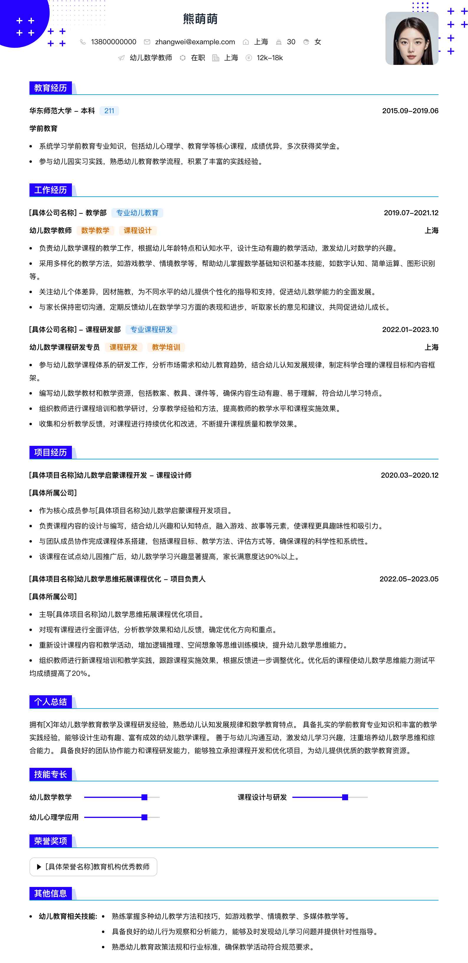 幼儿数学教师简历模板