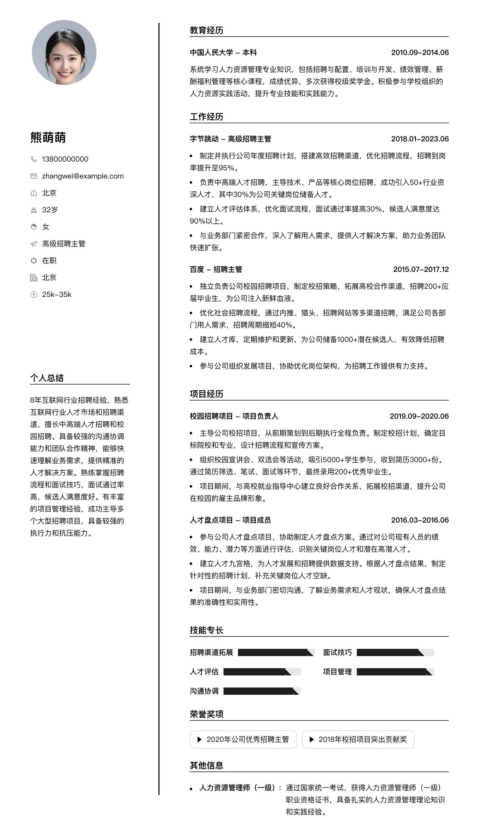 游戏测试负责人简历模板