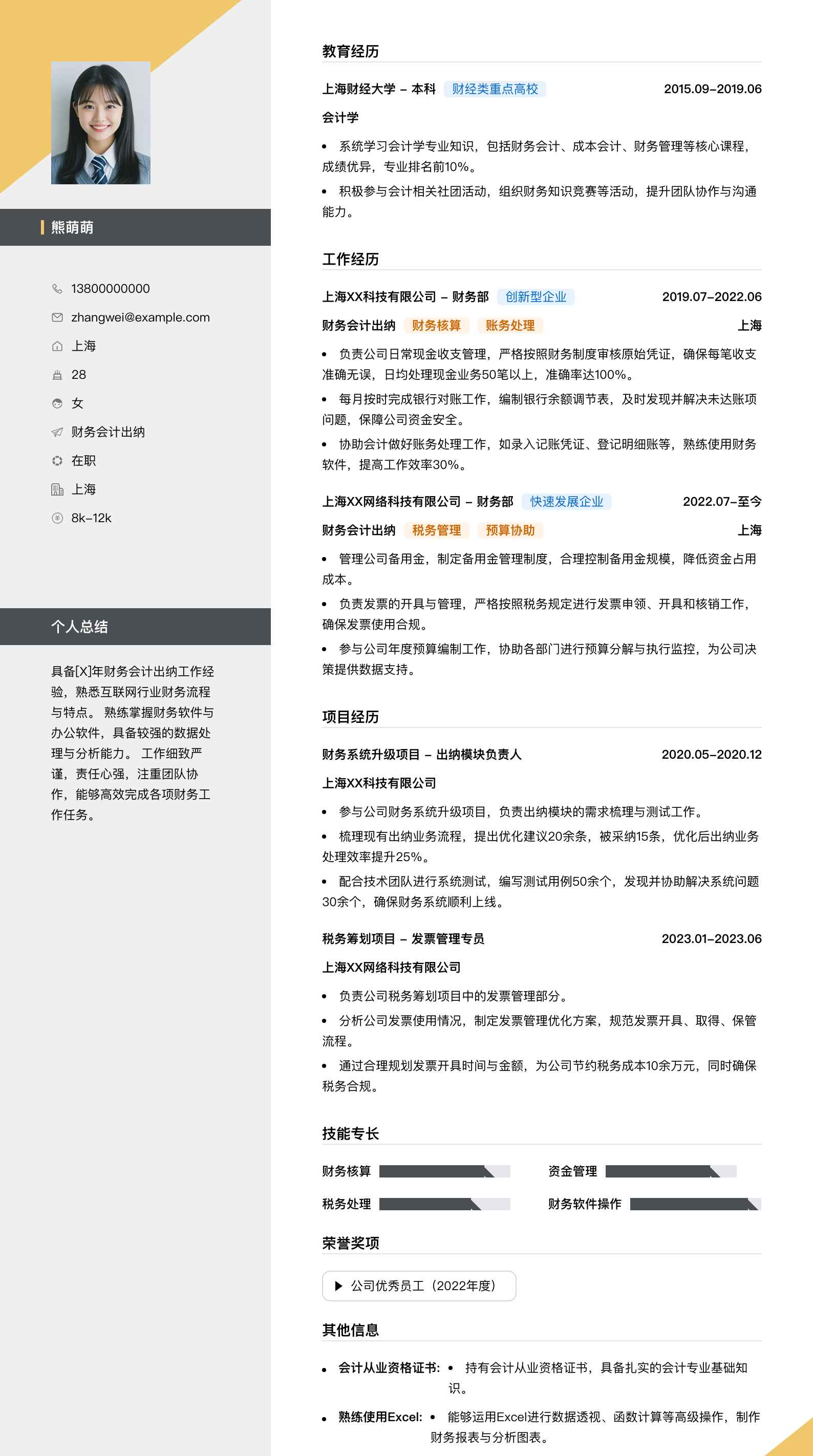 财务会计出纳简历模板