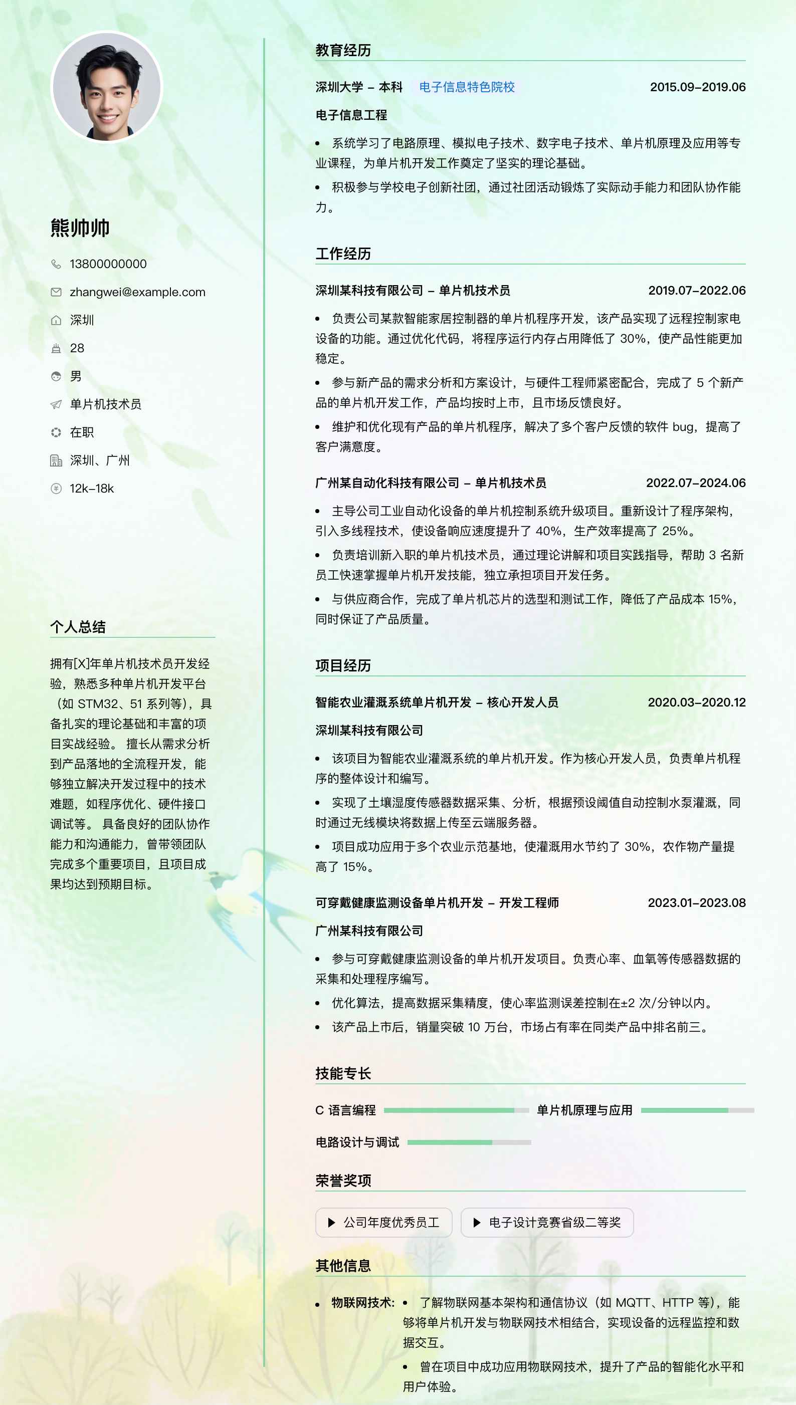 单片机技术员简历模板