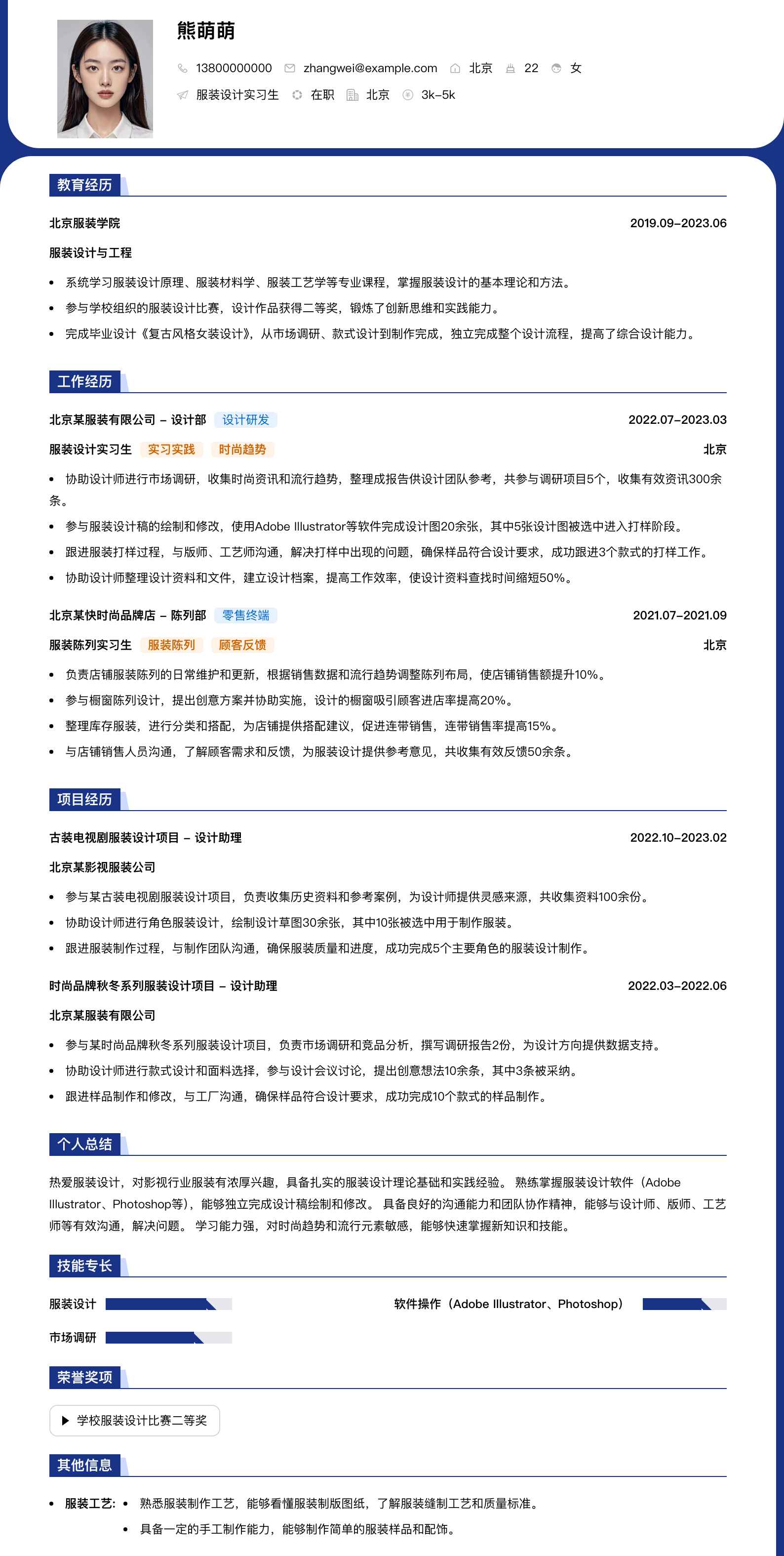 服装设计实习简历模板