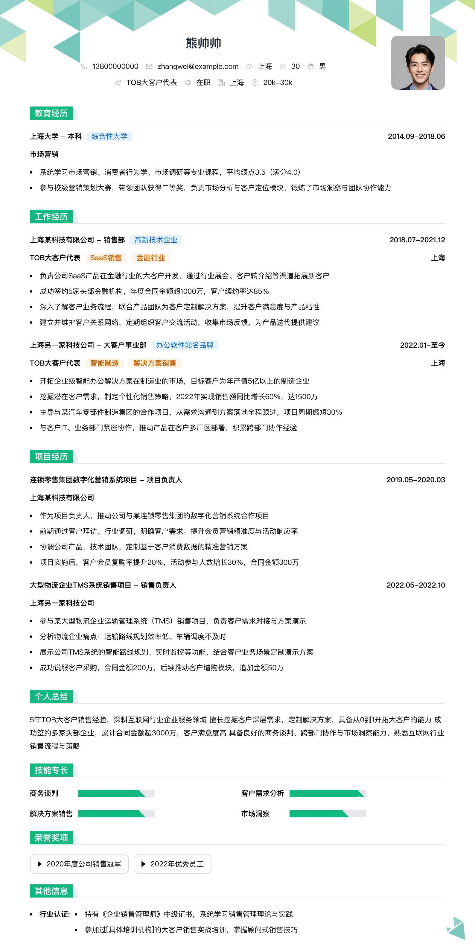 tob大客户代表简历模板