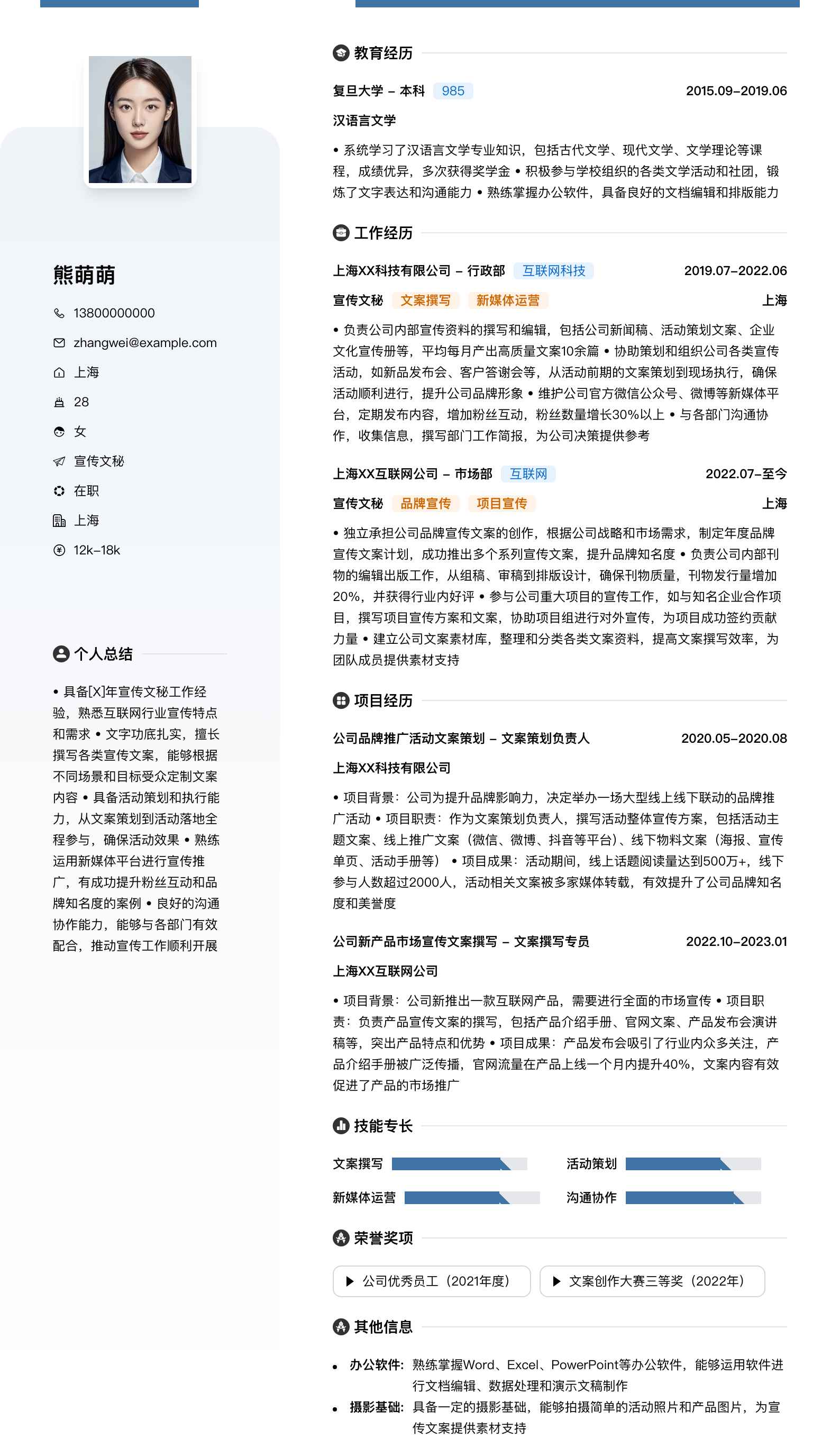 宣传文秘简历模板