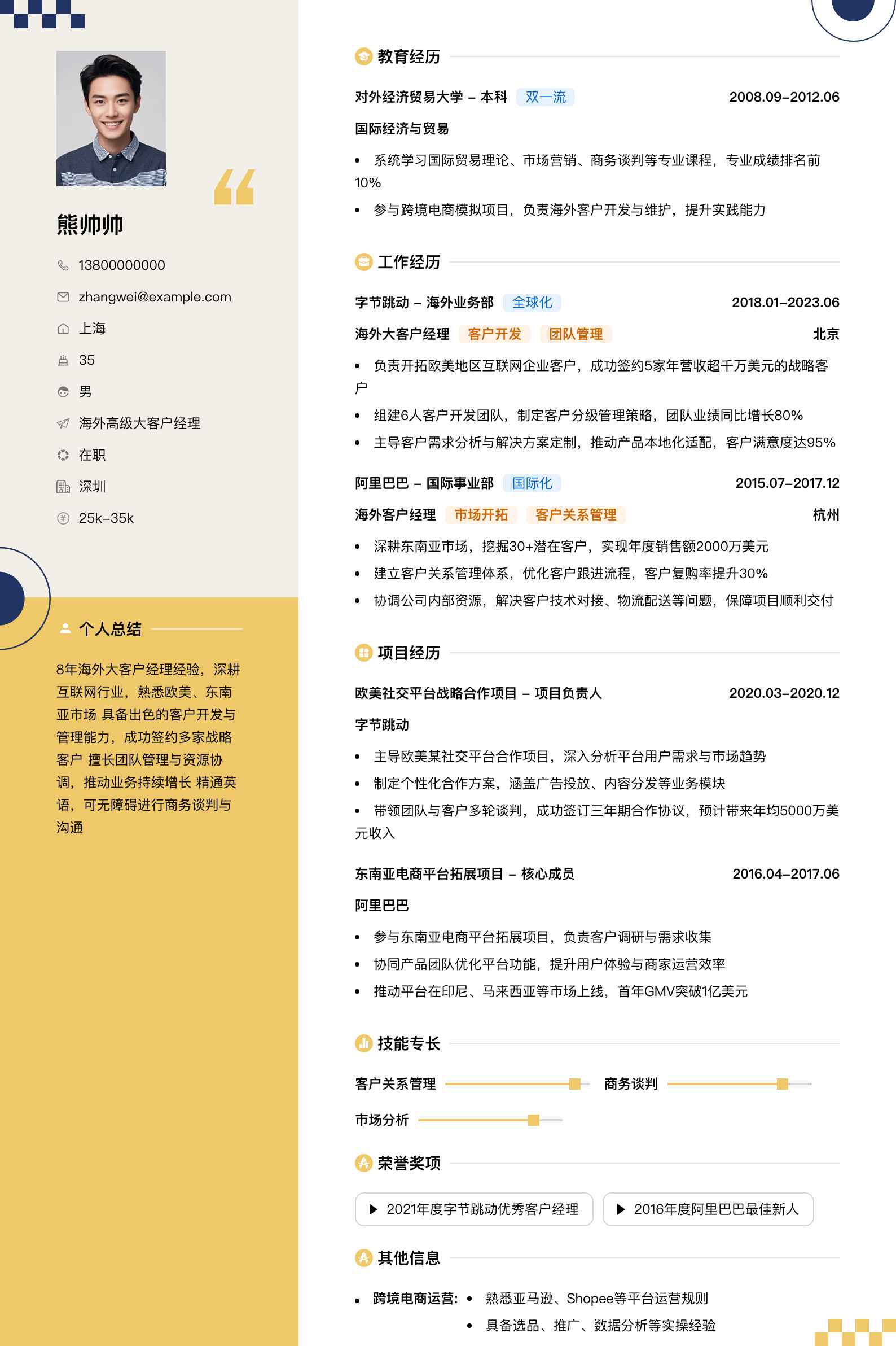 海外高级大客户经理简历模板