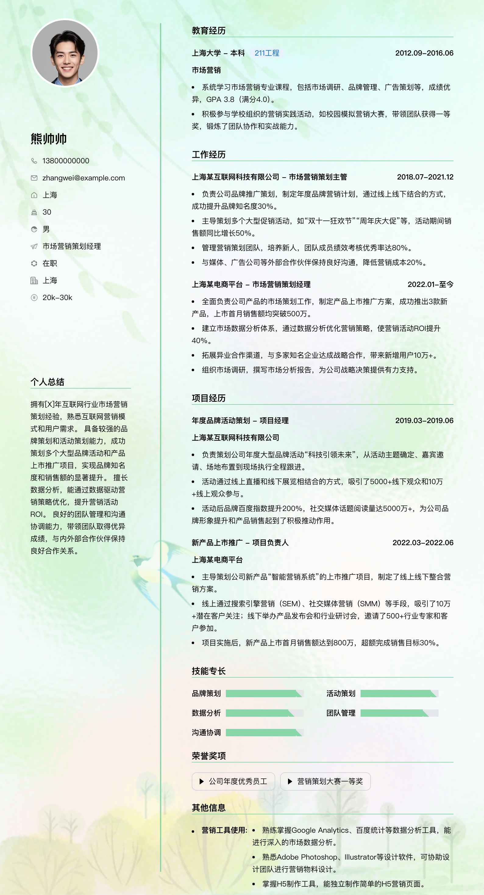 市场营销策划经理简历模板