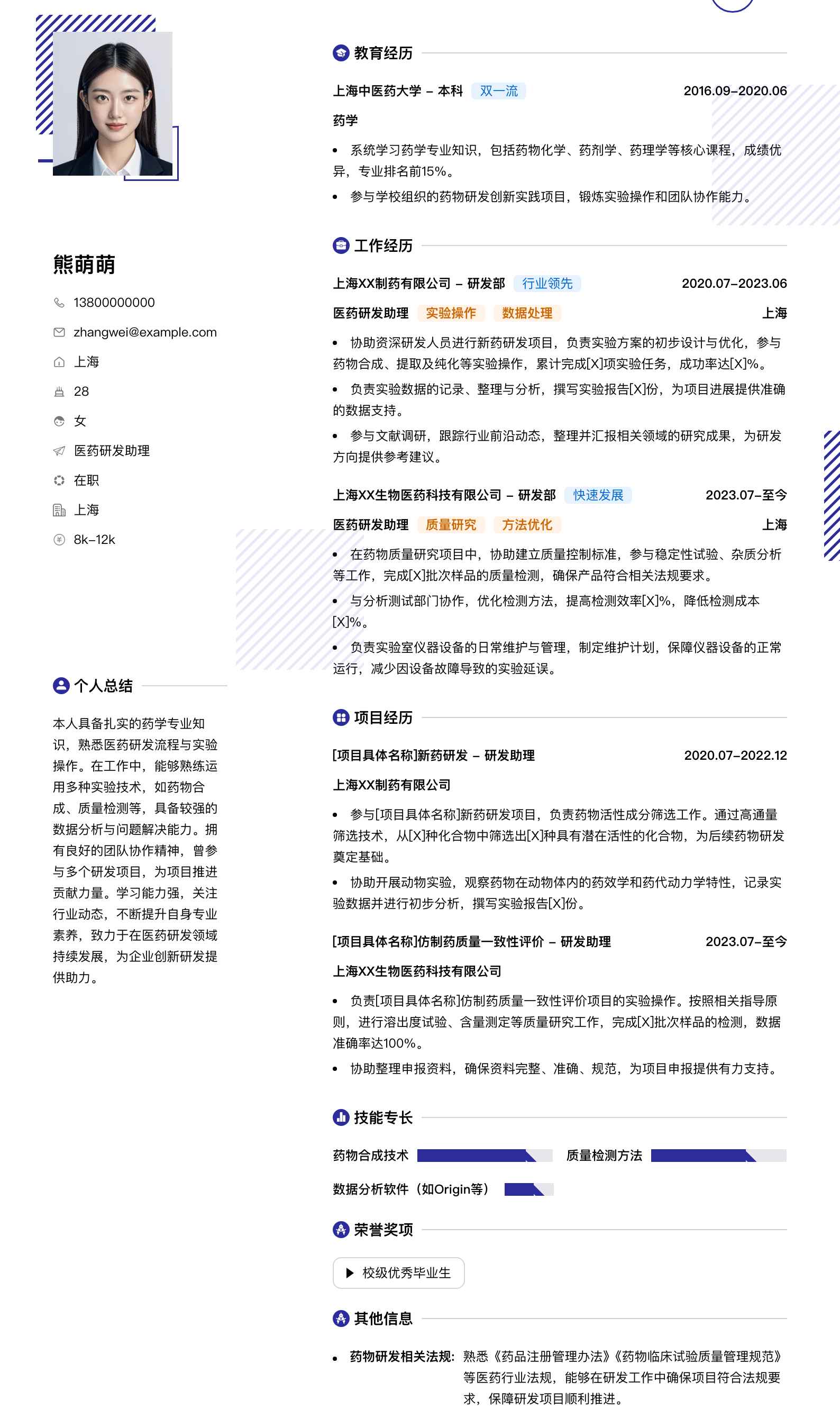 医药研发助理简历模板