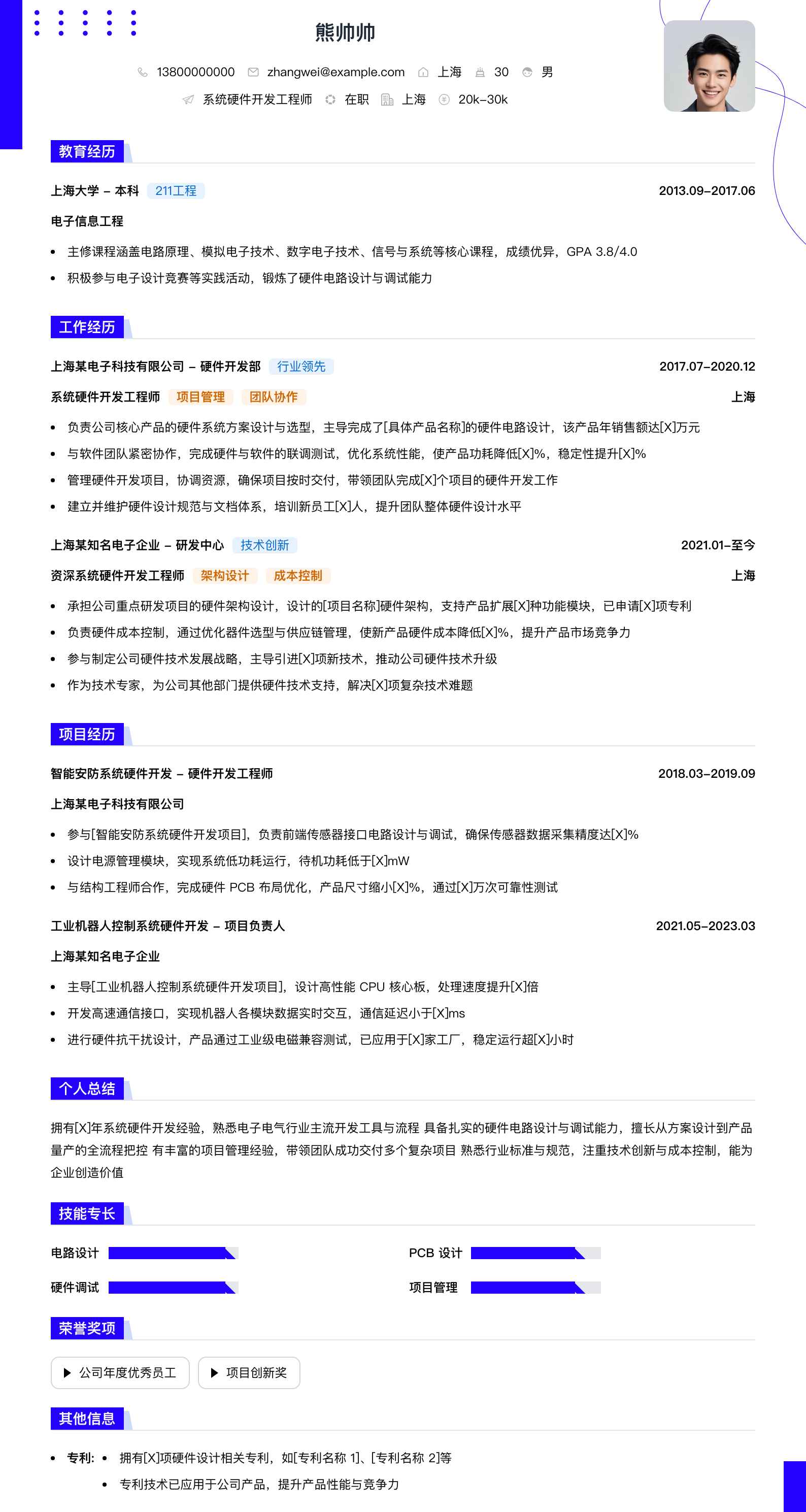 系统硬件开发工程师简历模板