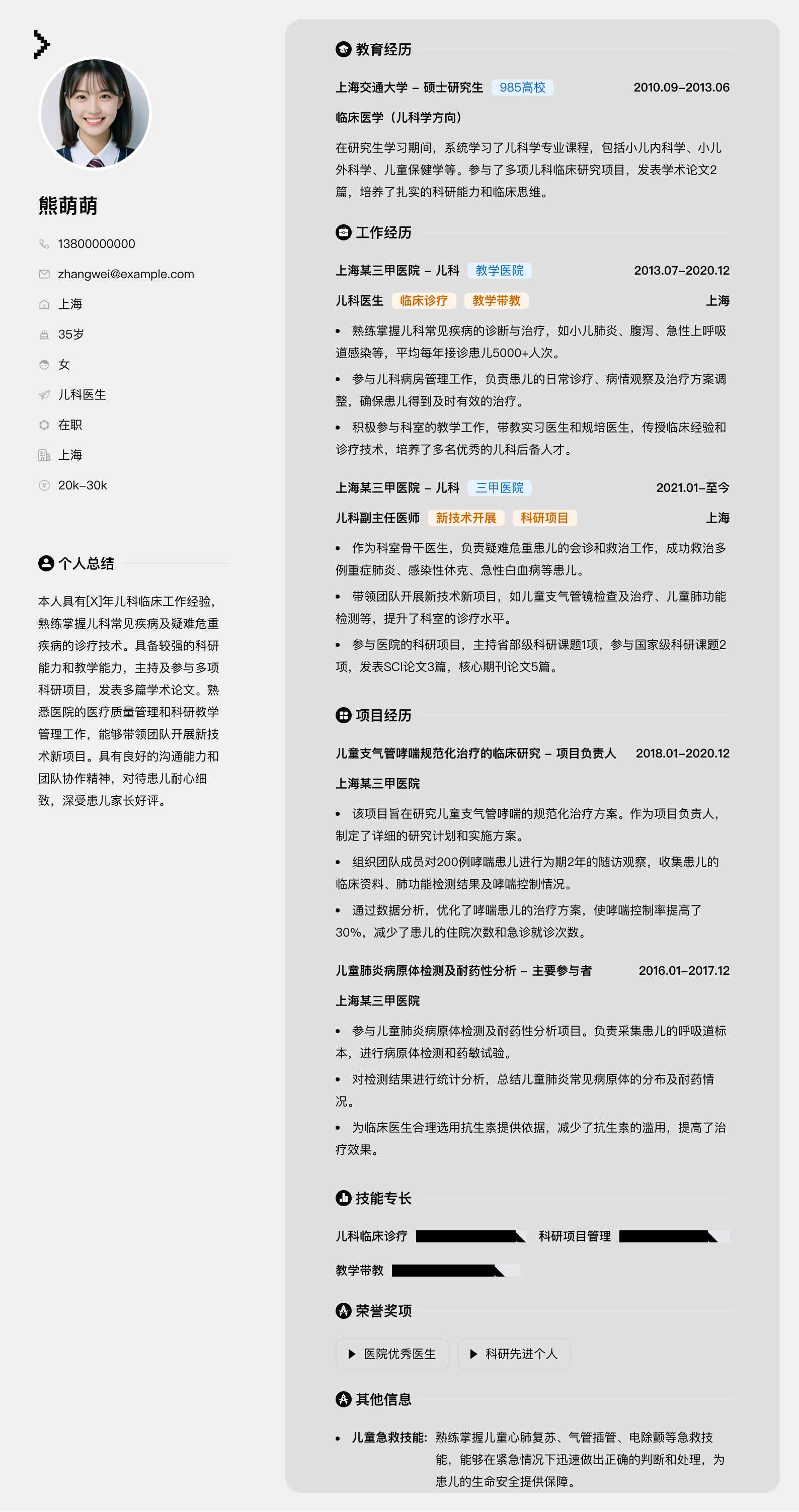 儿科医生简历模板