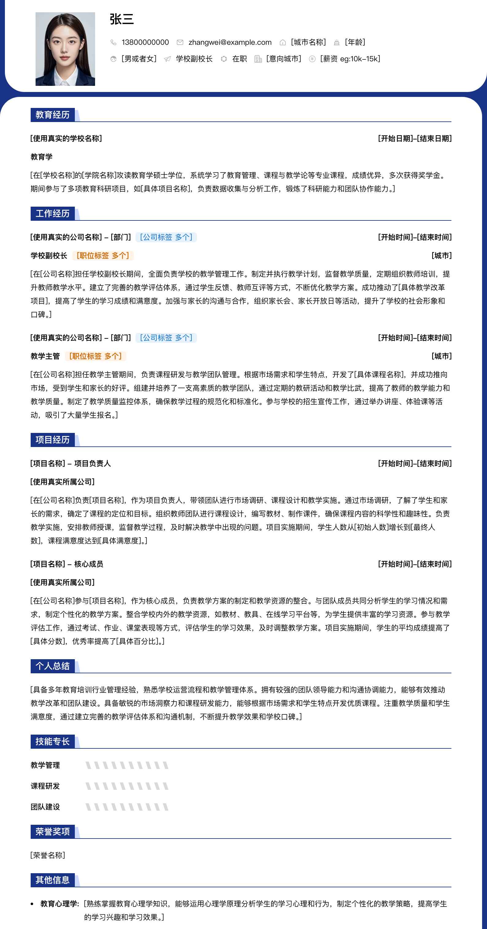 学校副校长简历模板