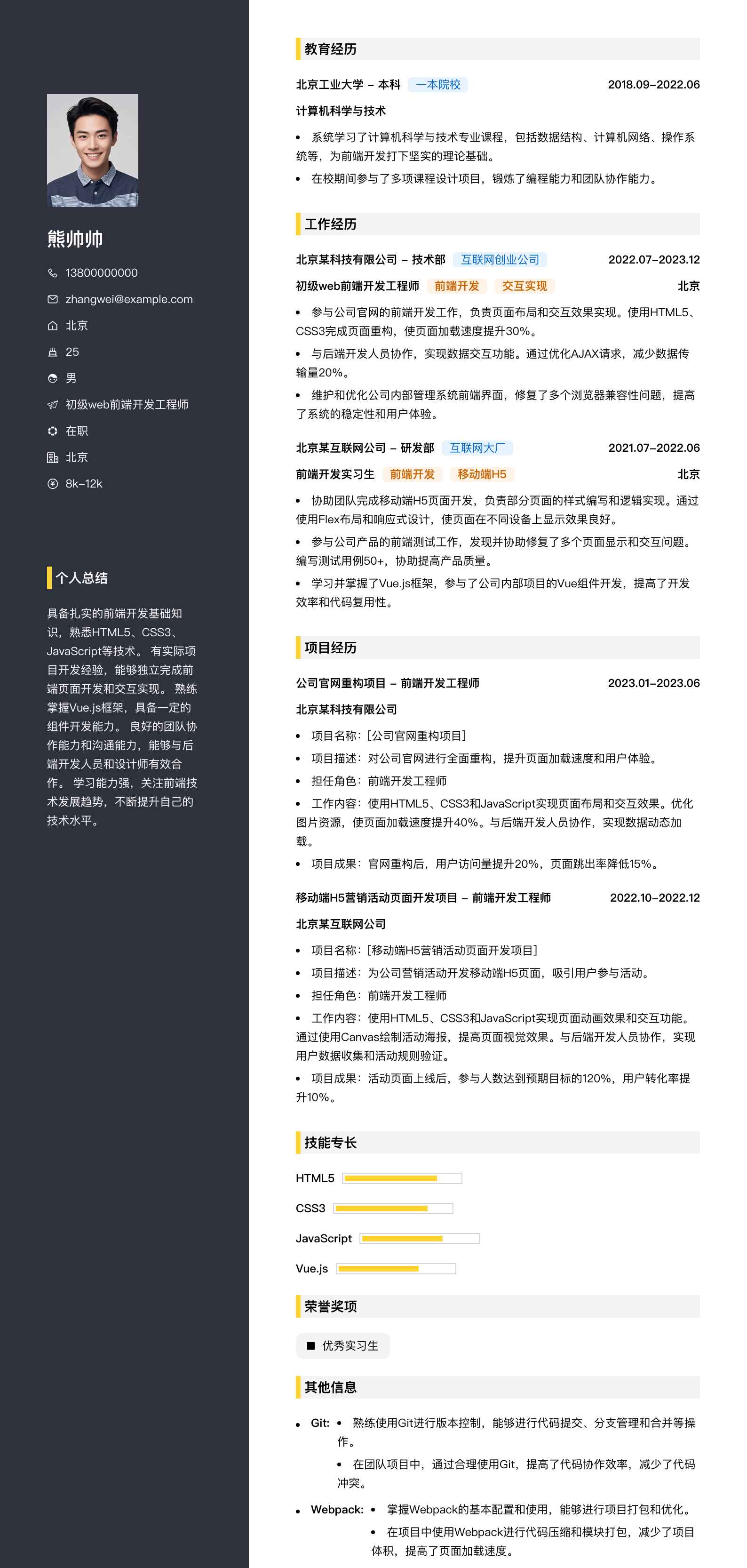 初级web前端开发工程师简历模板