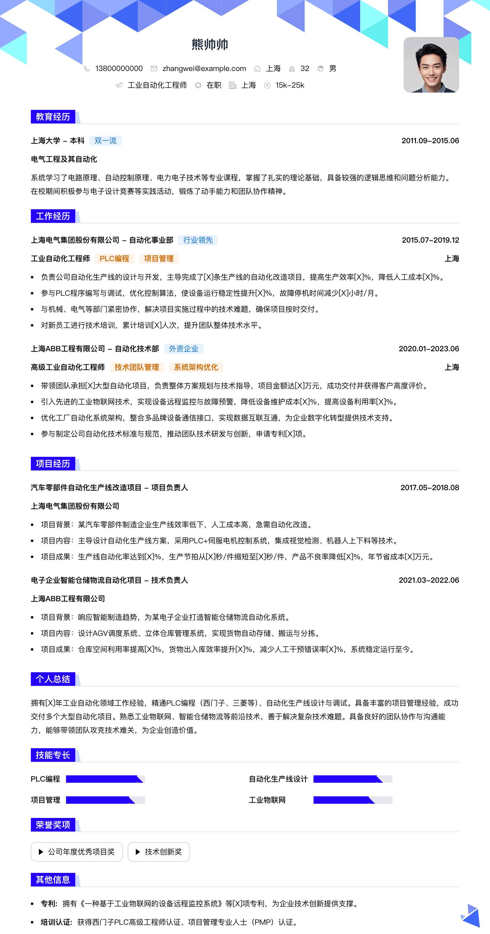 工业自动化工程师简历模板