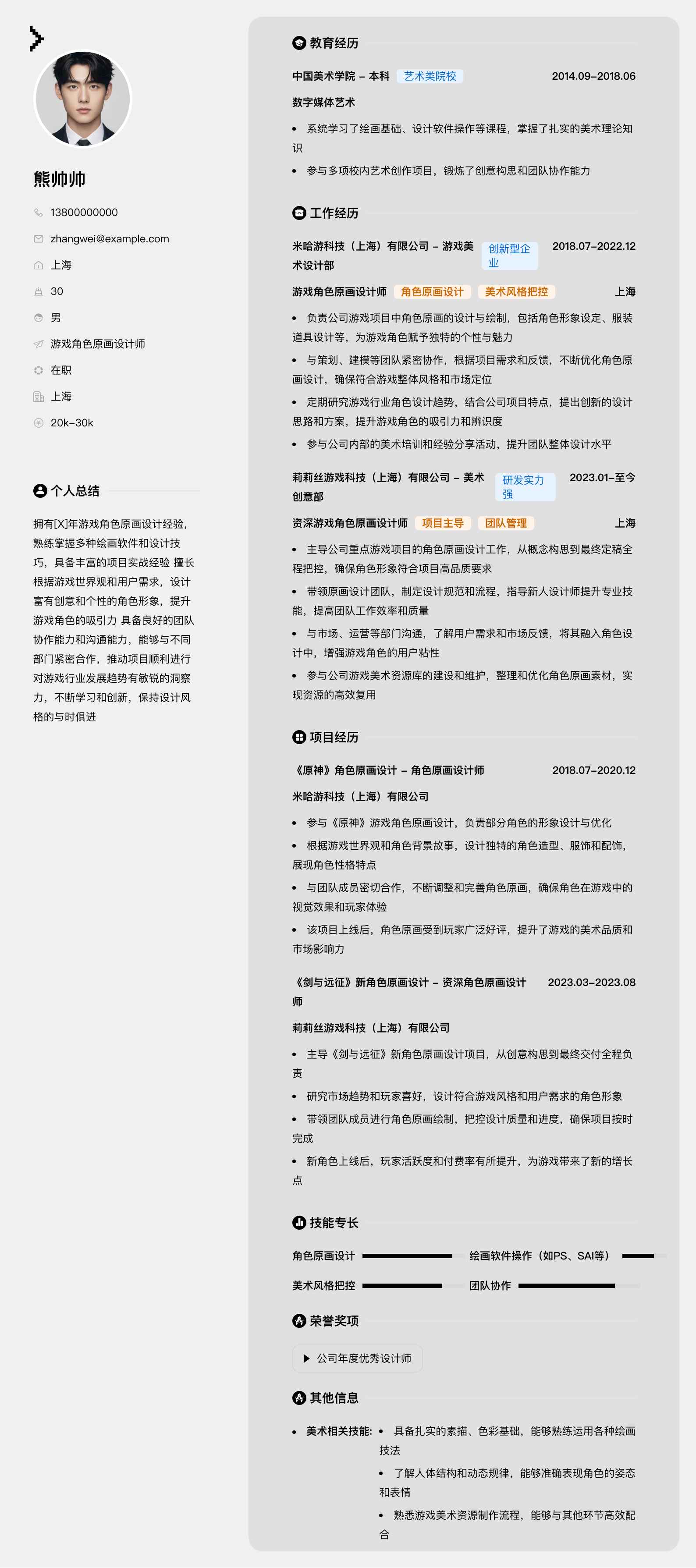 游戏角色原画简历模板