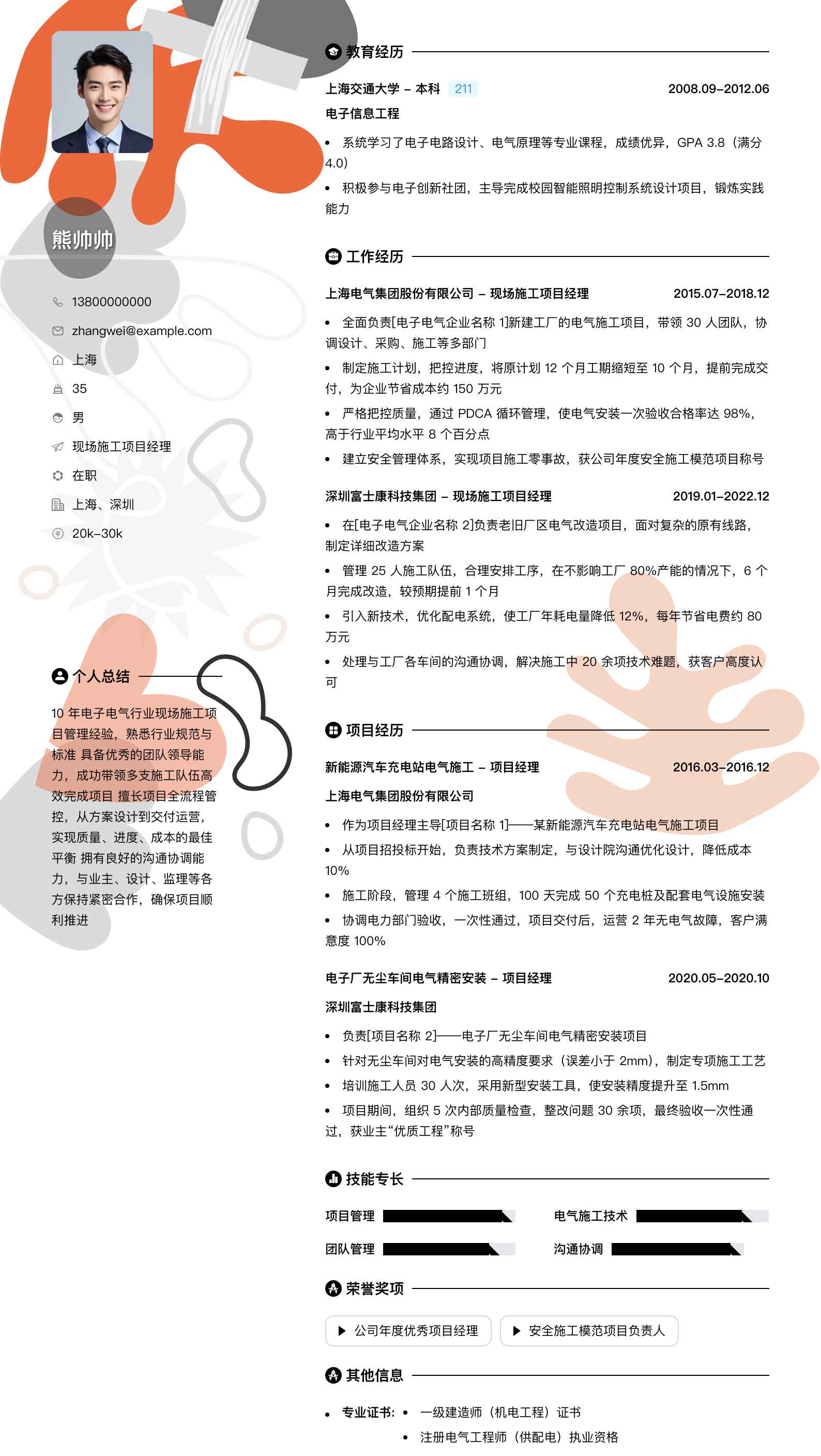 现场施工项目经理简历模板