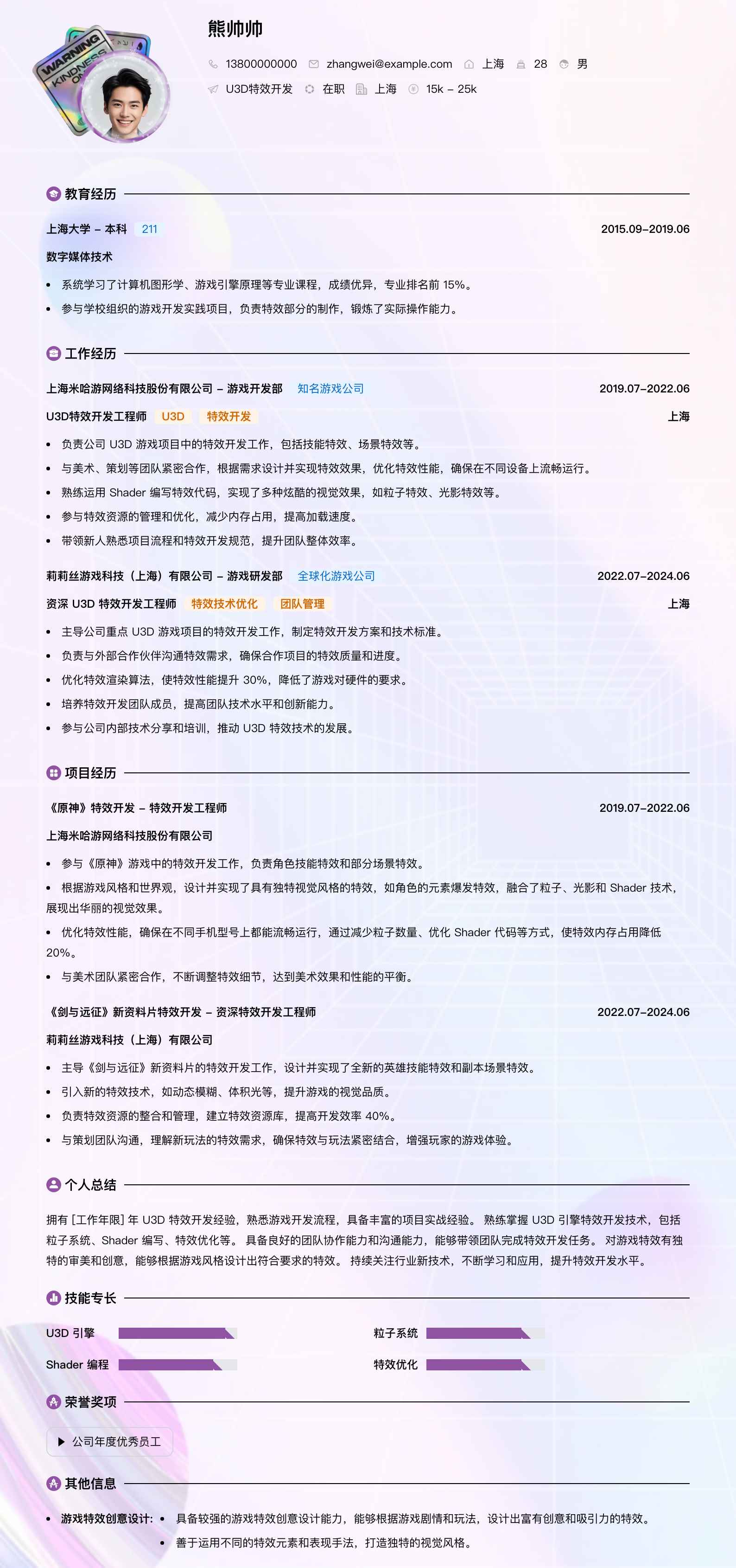u3d特效简历模板