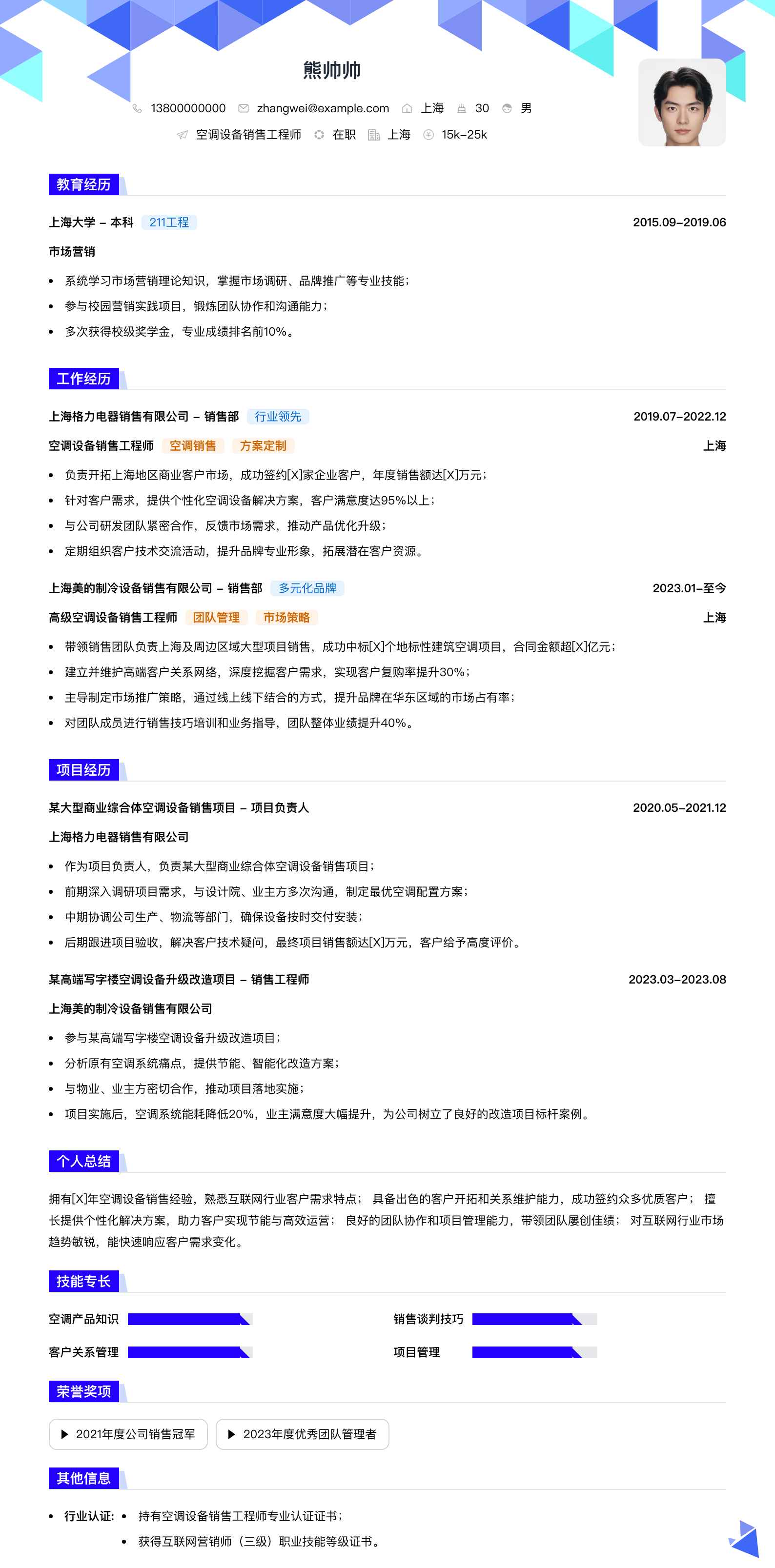 空调设备销售工程师简历模板