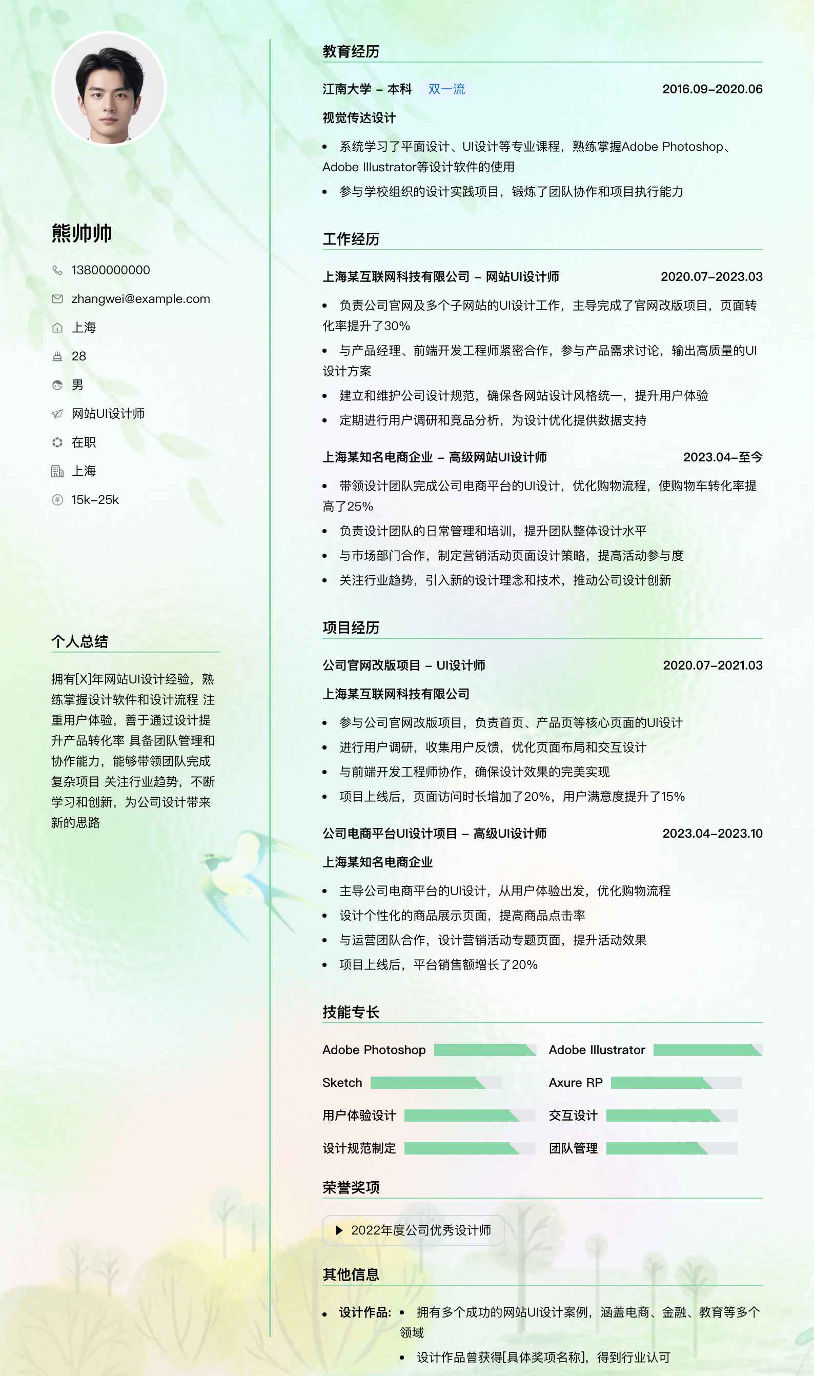 网站ui设计师简历模板