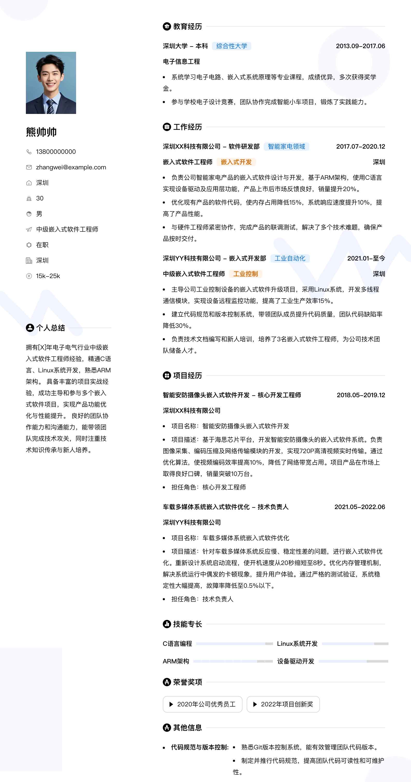 中级嵌入式软件工程师简历模板