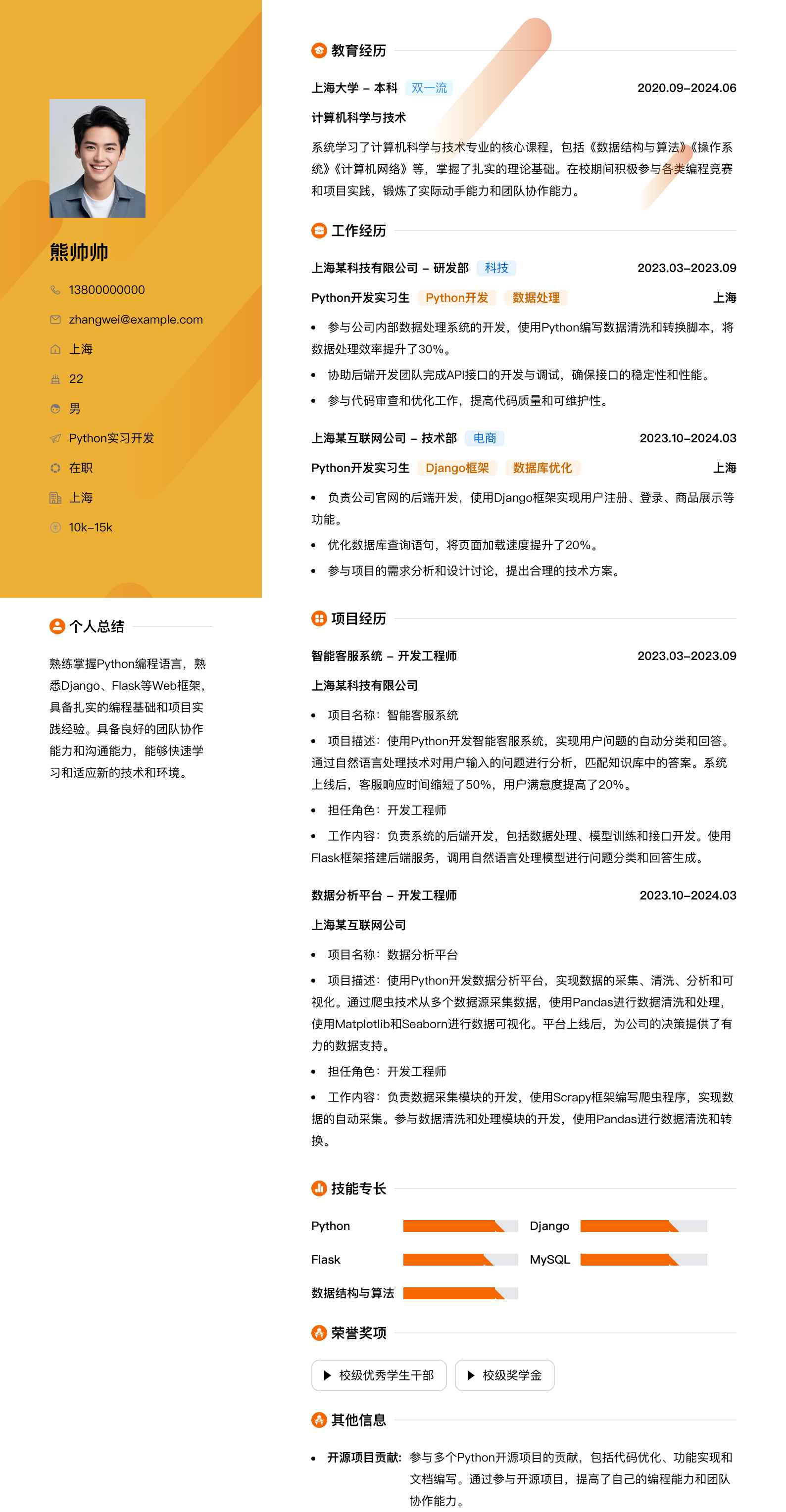 python实习简历模板
