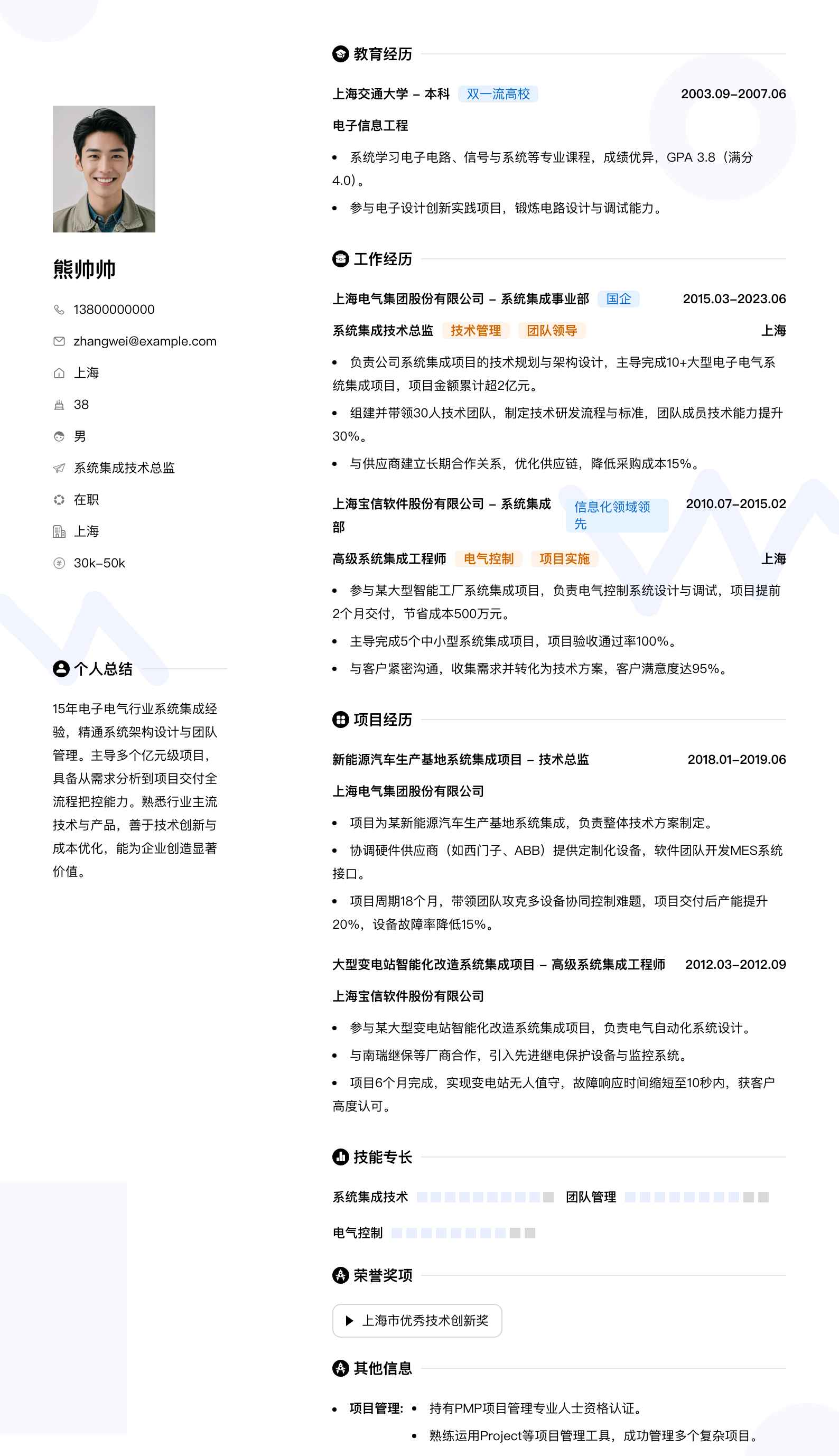 系统集成技术总监简历模板