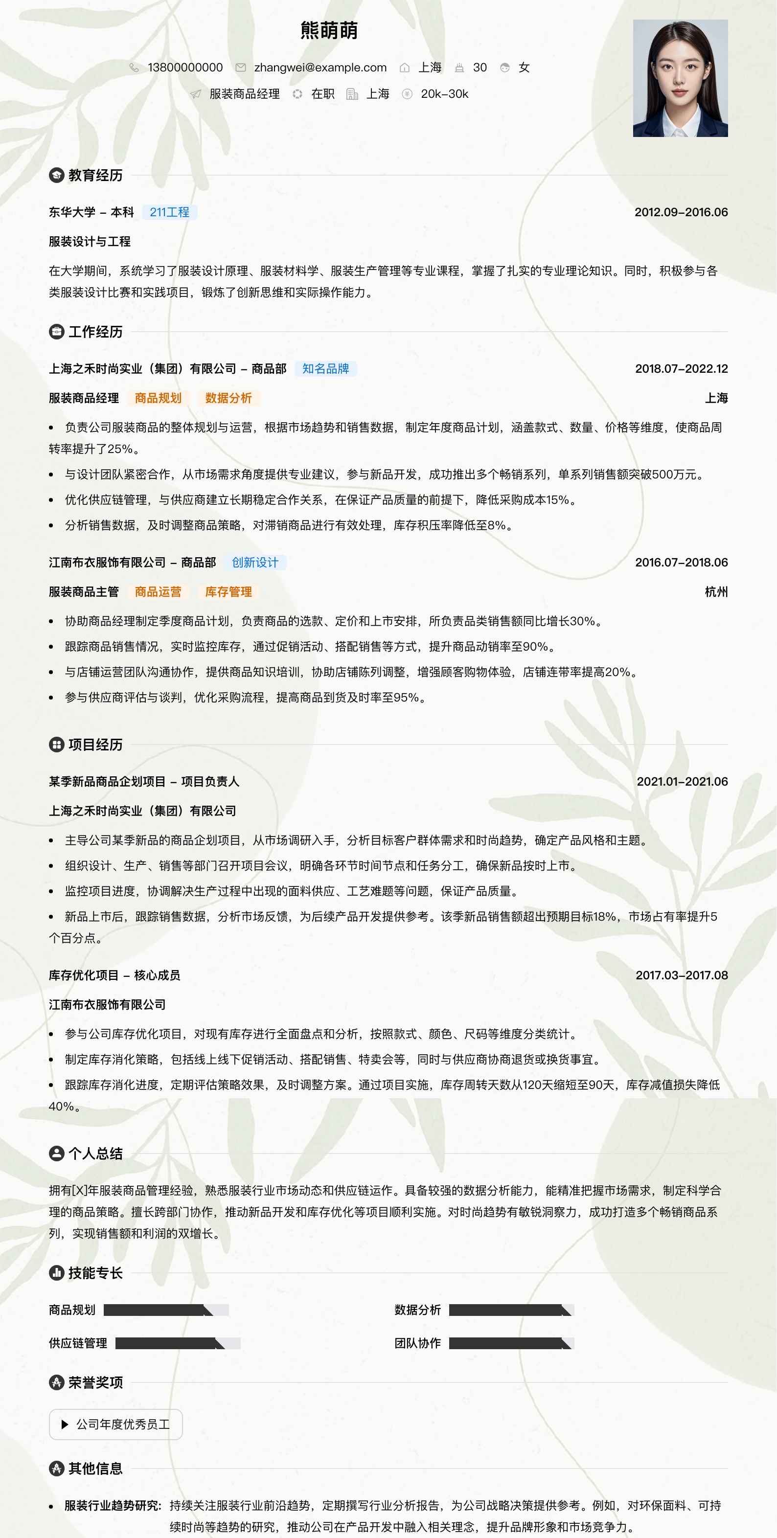 服装商品经理简历模板