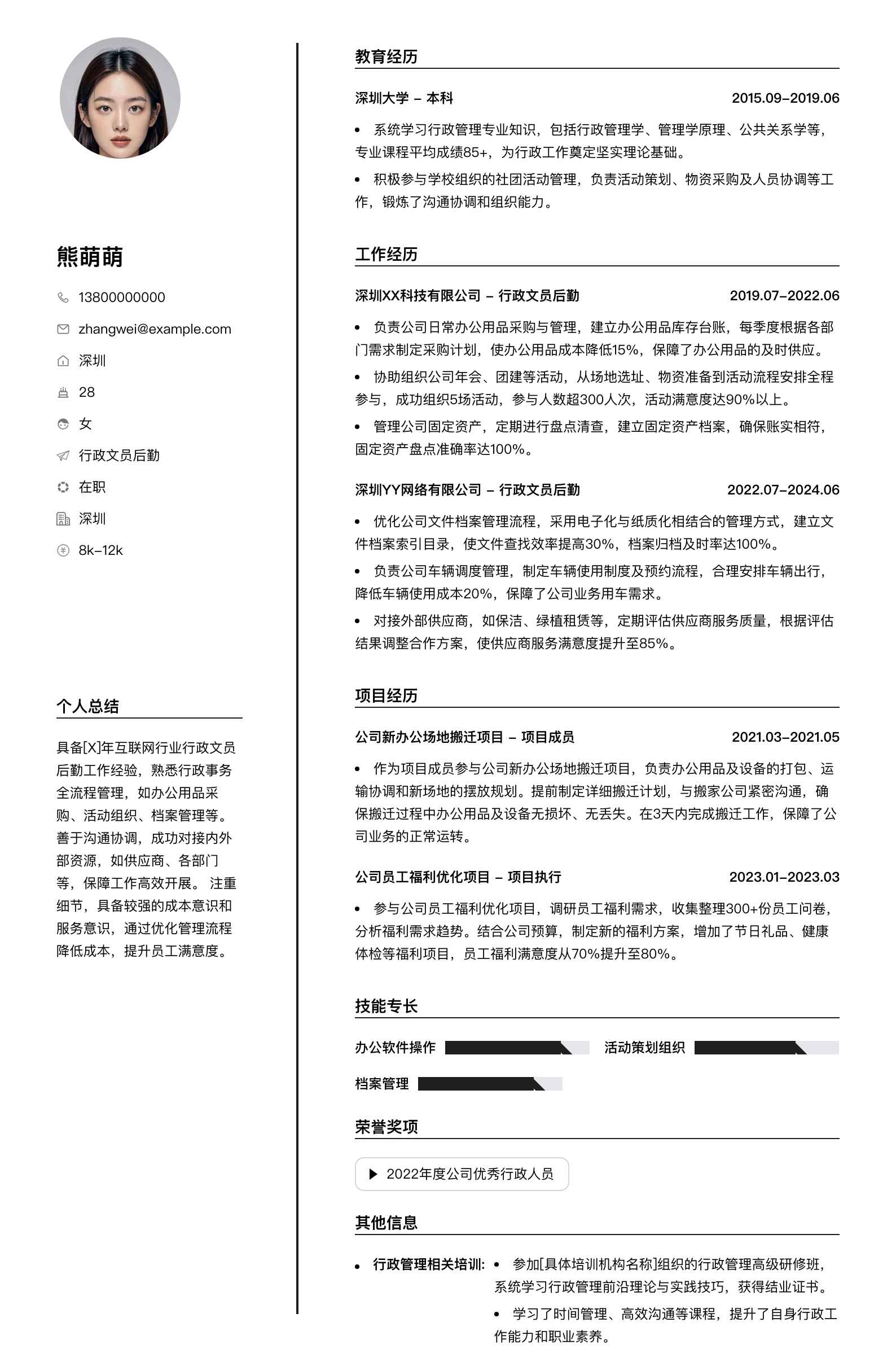 行政文员后勤简历模板