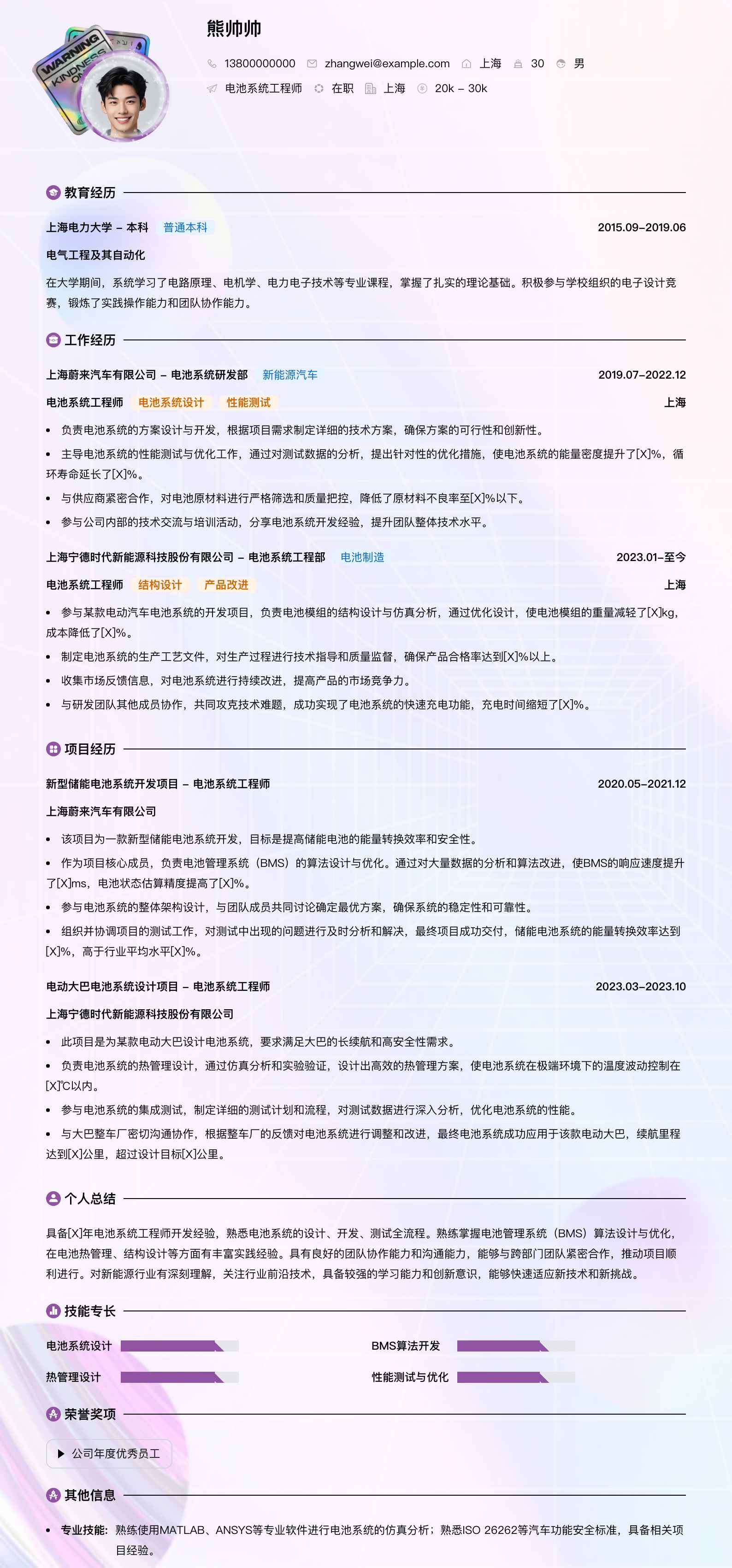 电池系统工程师简历模板