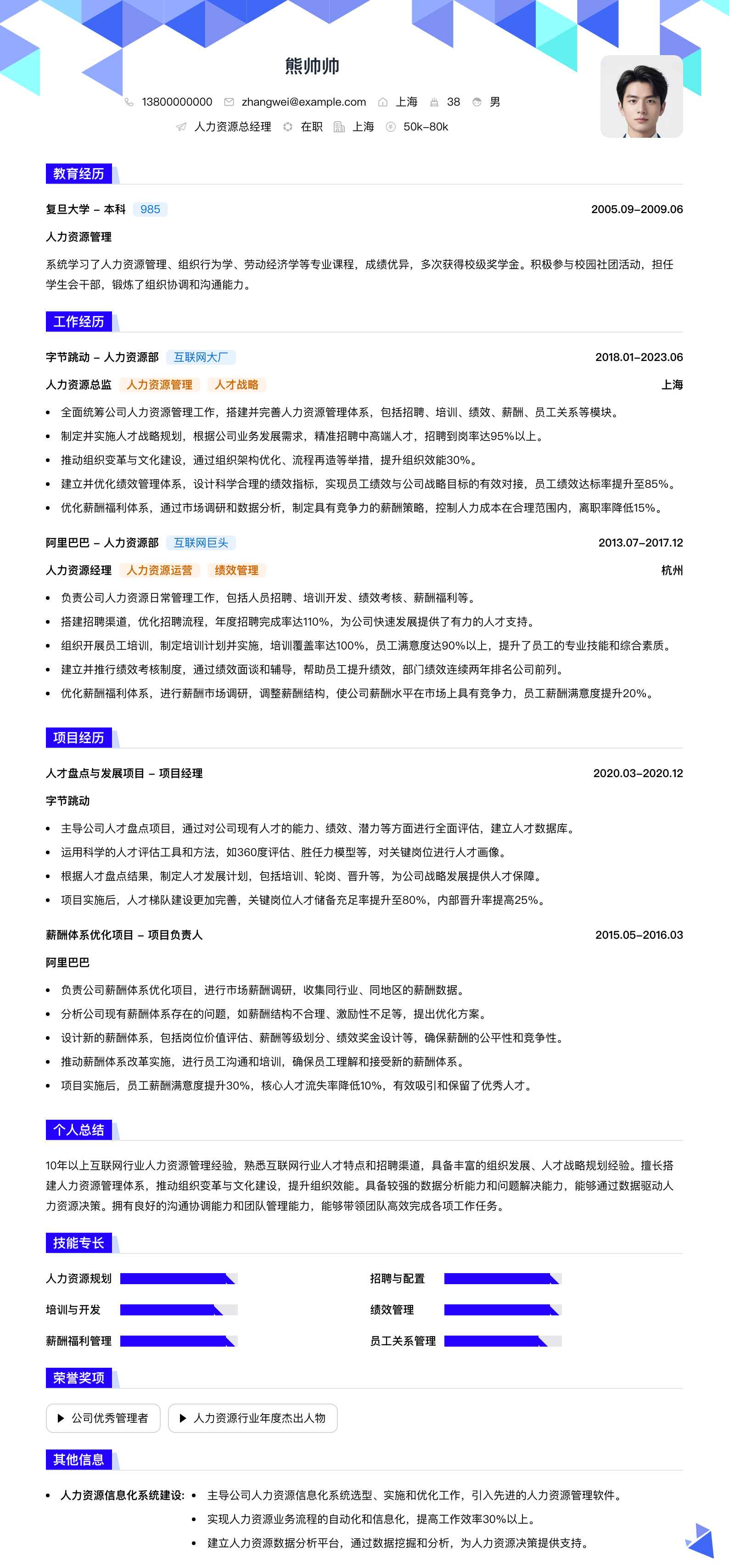 人力资源总经理简历模板