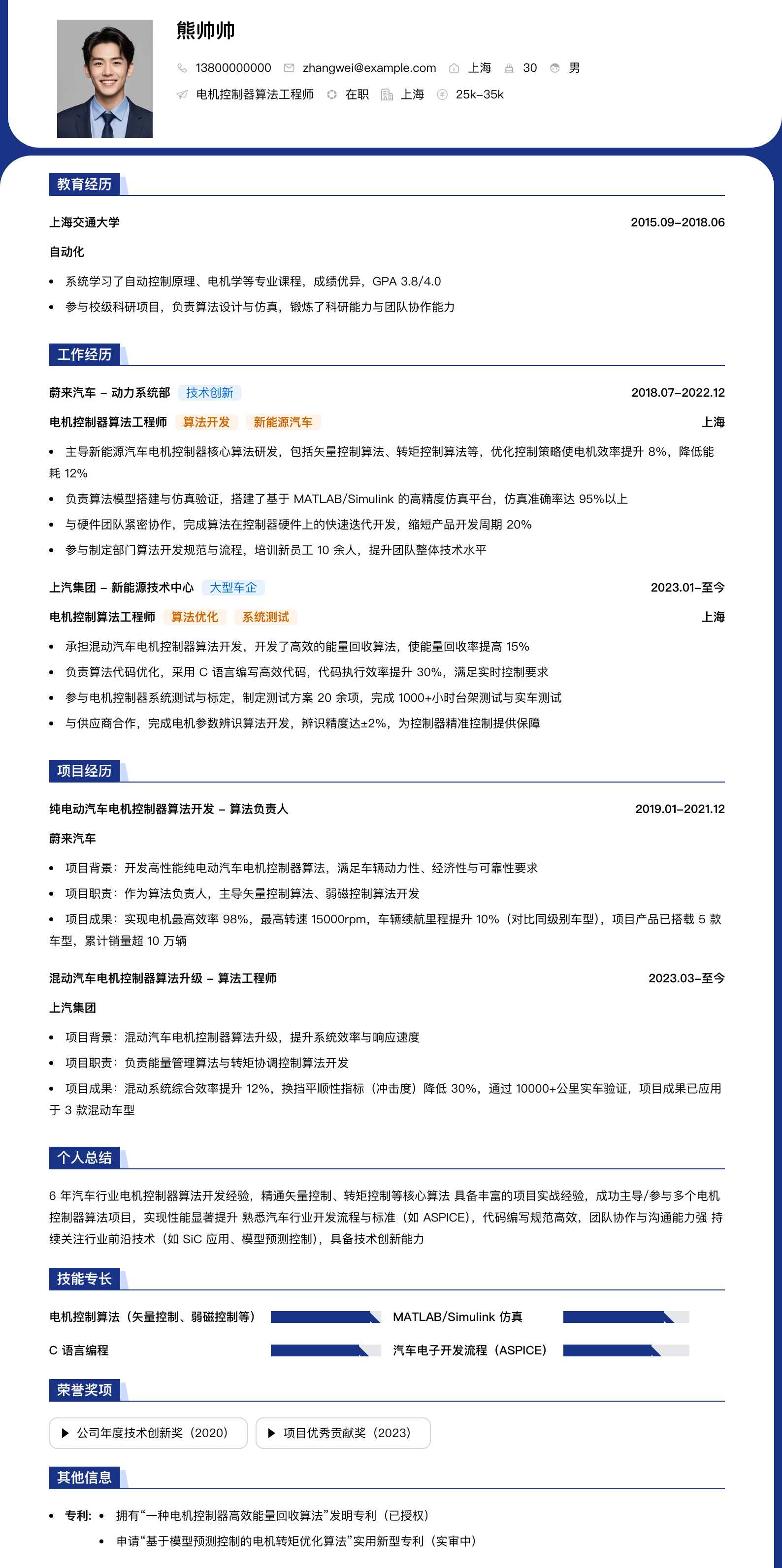 电机控制器算法工程师简历模板