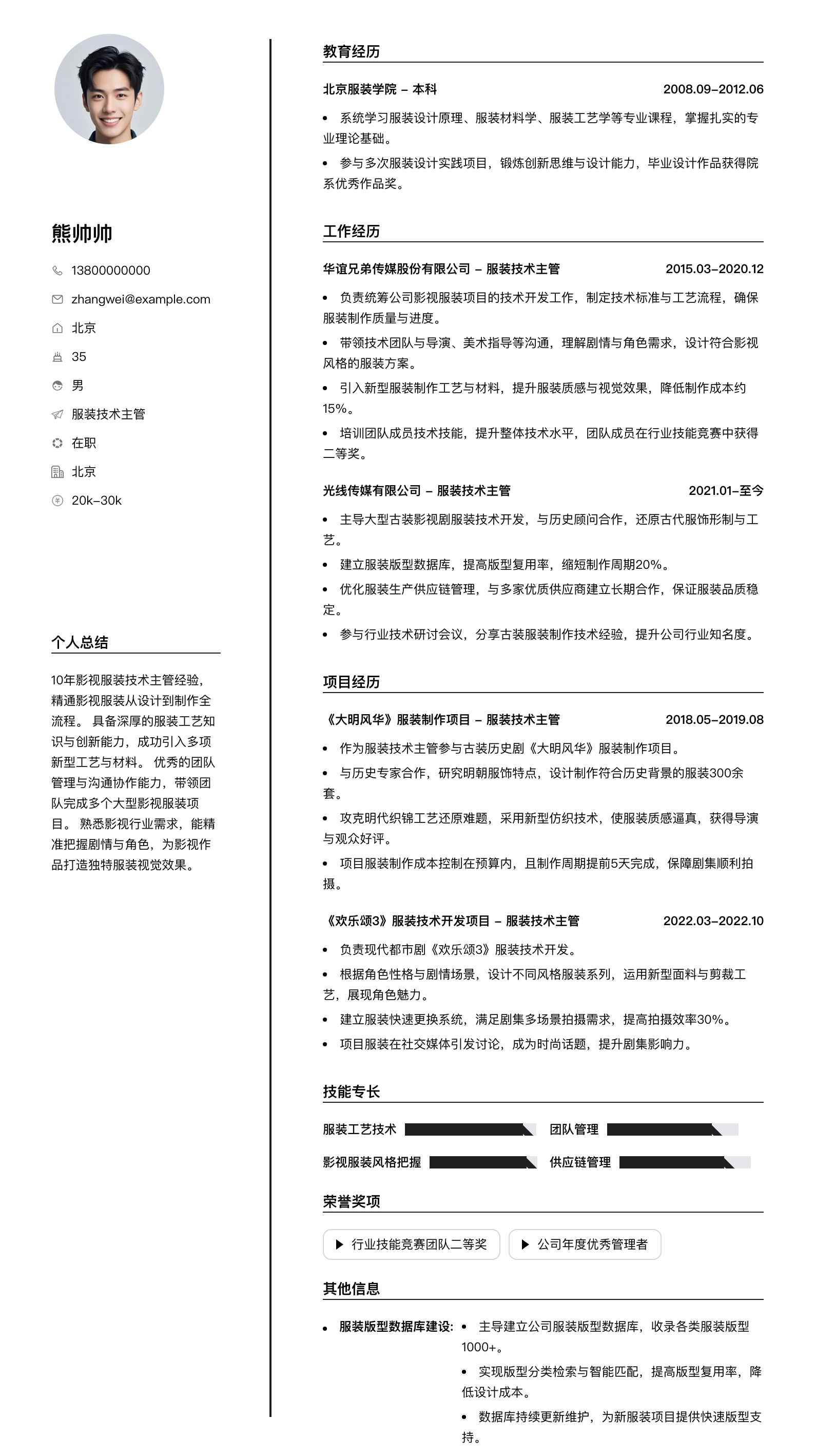 服装技术主管简历模板