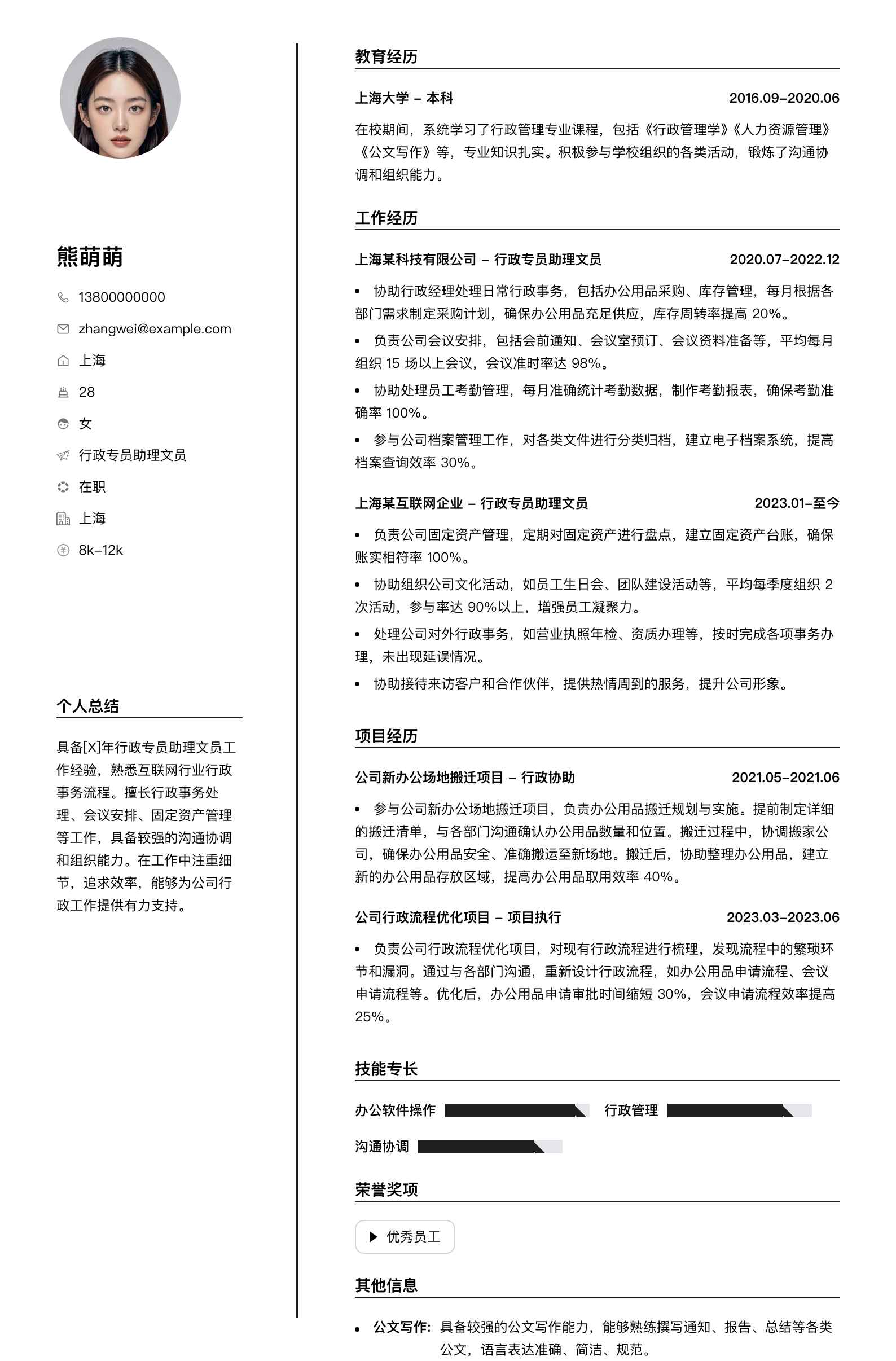 行政专员助理文员简历模板