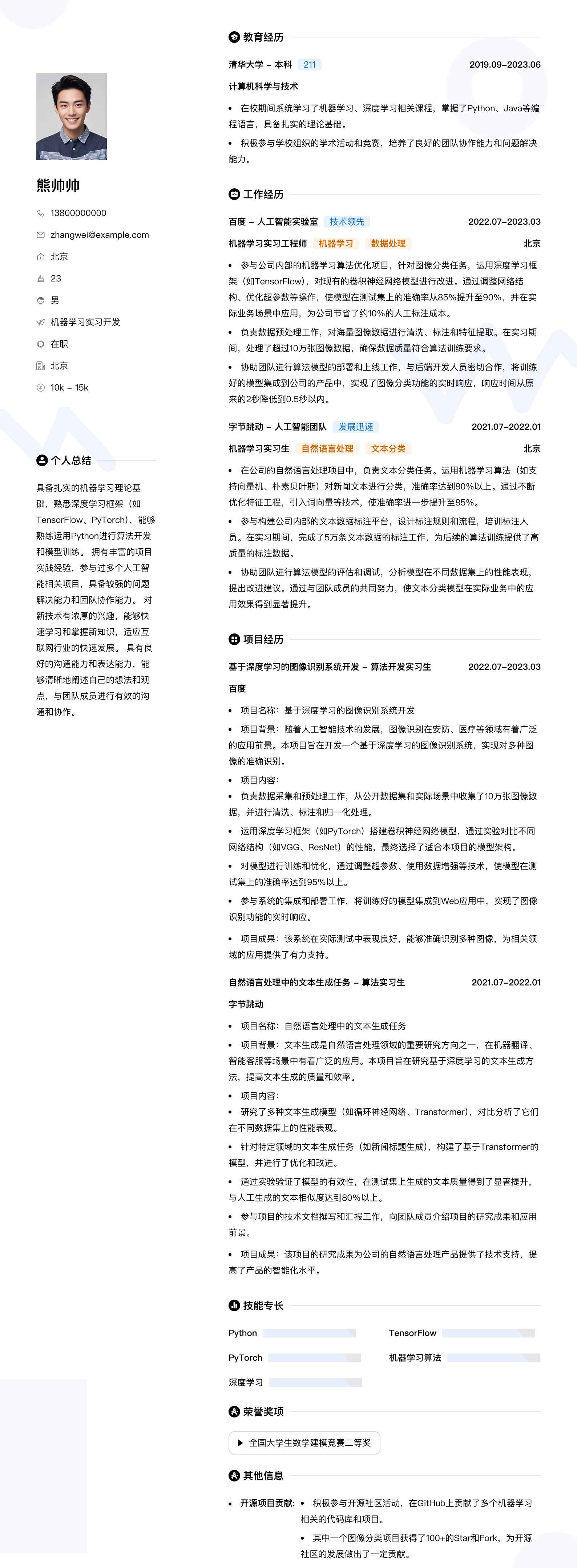 机器学习实习简历模板